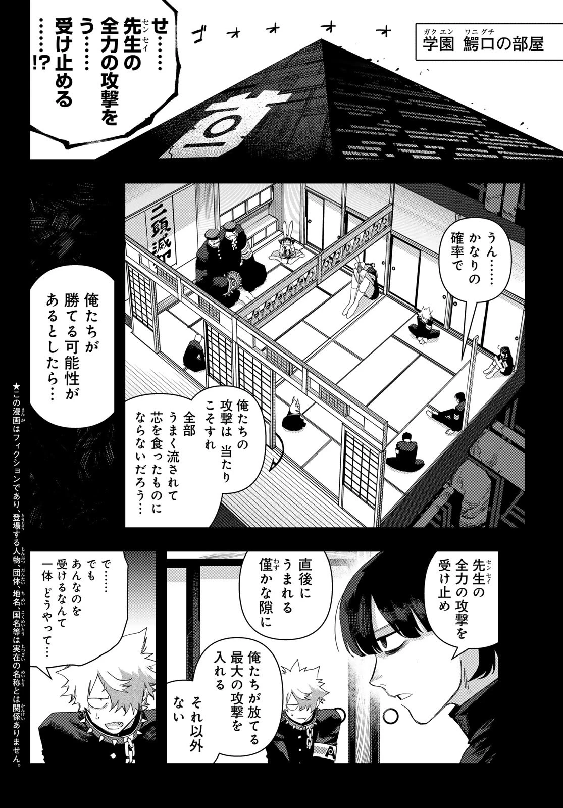 戦車椅子 第60話 - 2