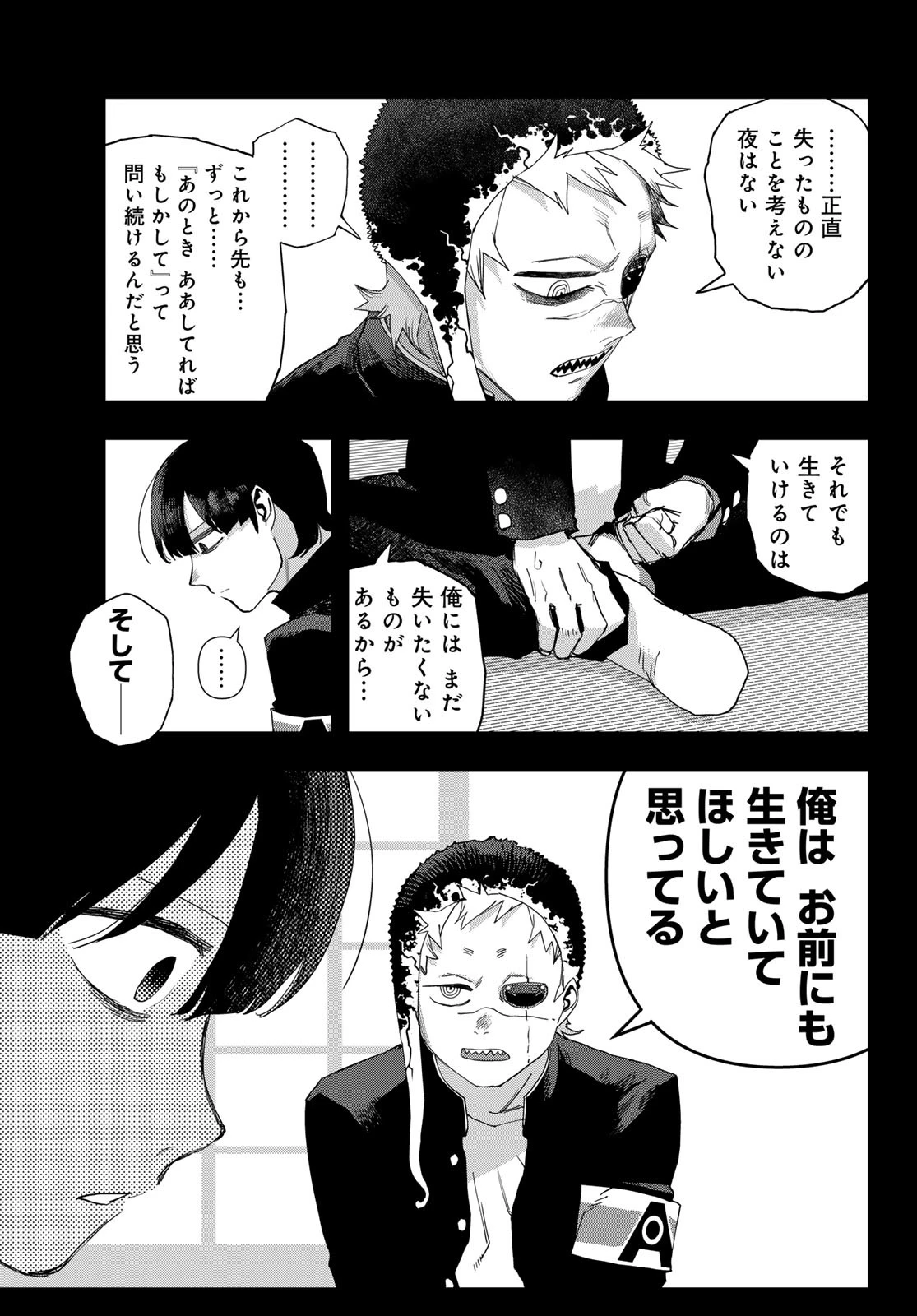 戦車椅子 第60話 - 5