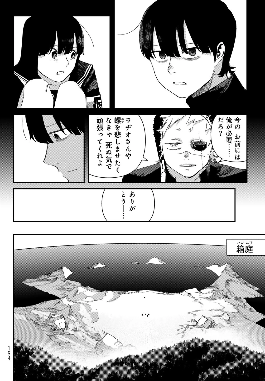 戦車椅子 第60話 - 6