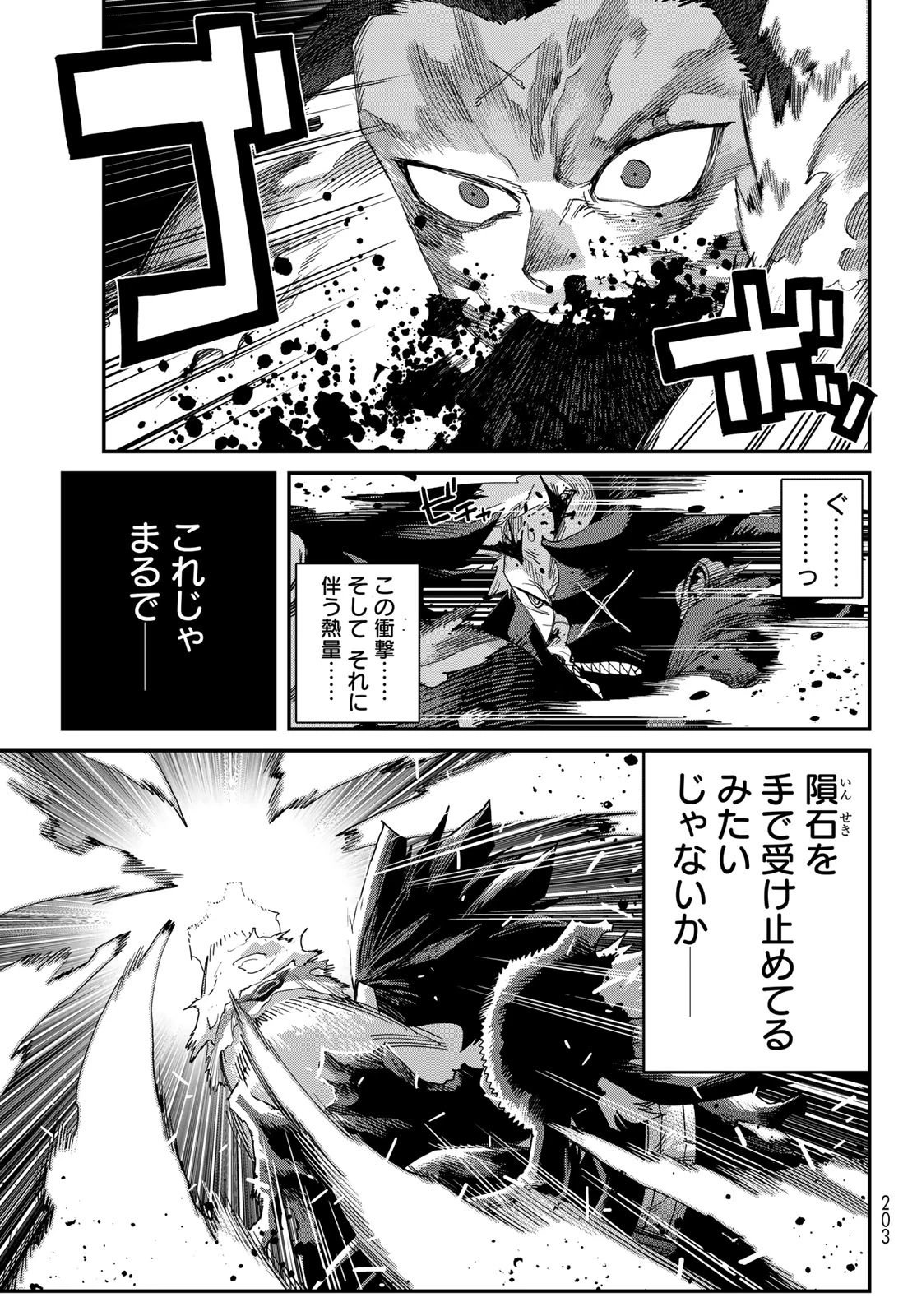戦車椅子 第60話 - 15