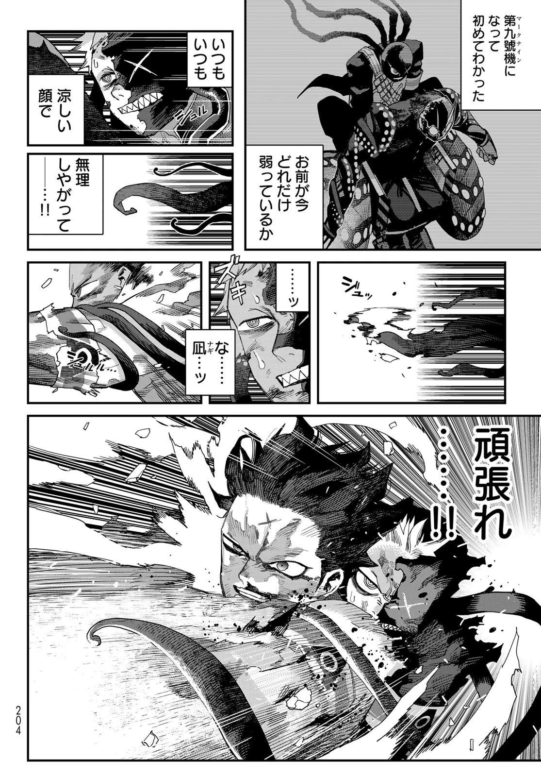 戦車椅子 第60話 - 16