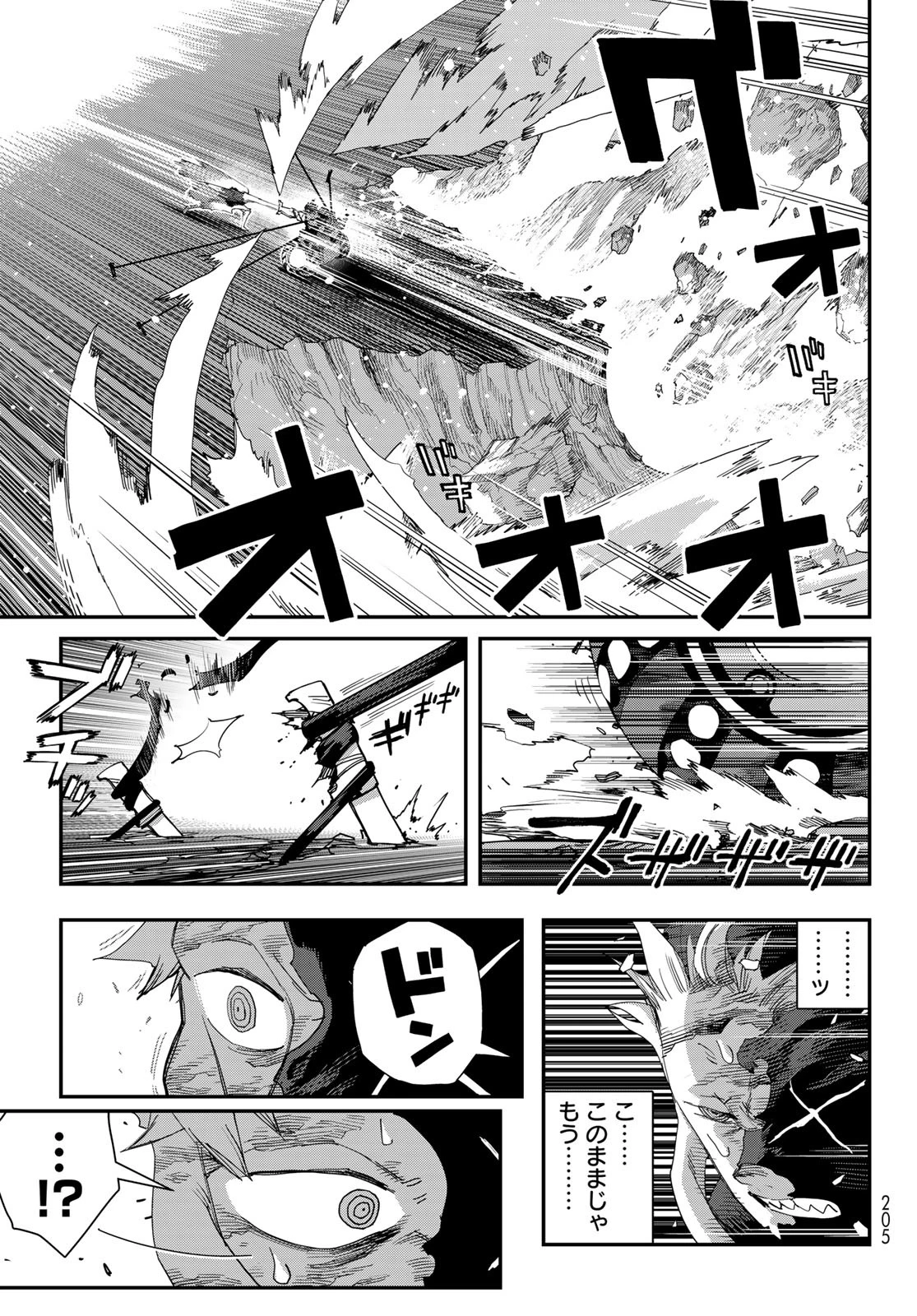 戦車椅子 第60話 - 17