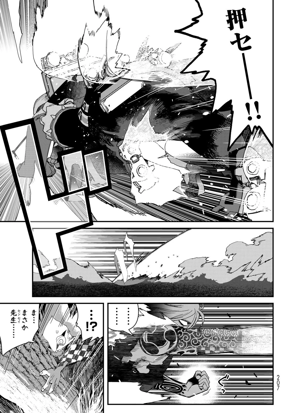 戦車椅子 第60話 - 19