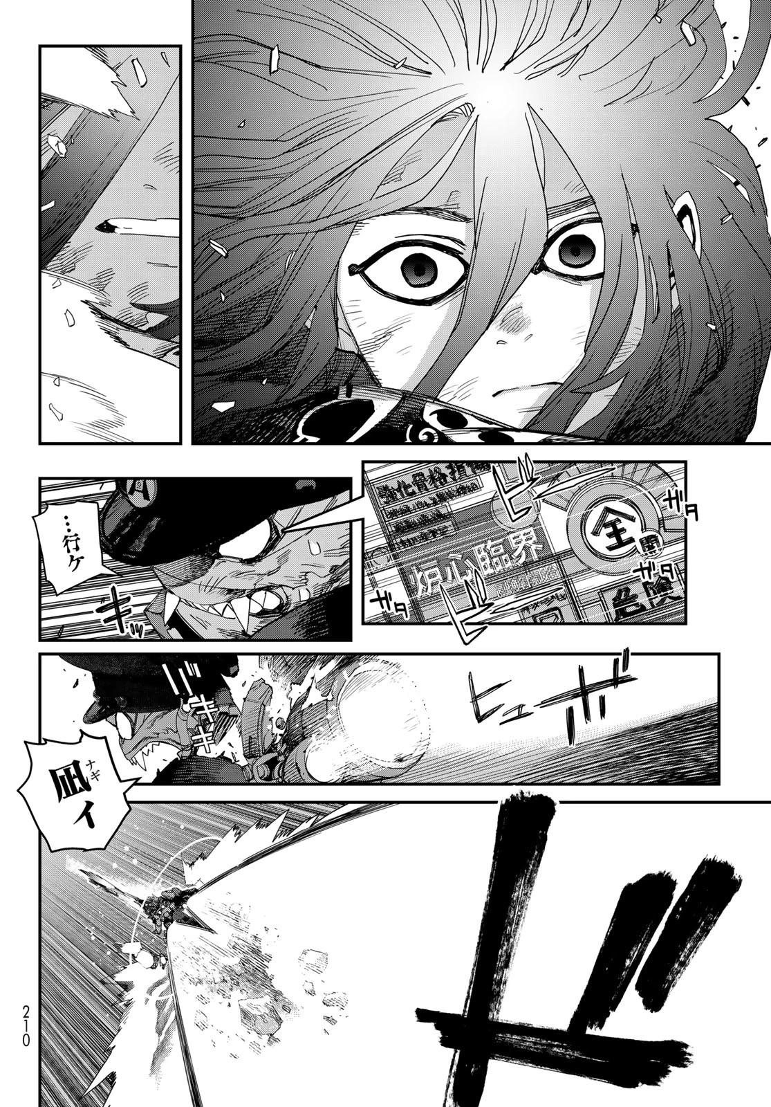 戦車椅子 第60話 - 22