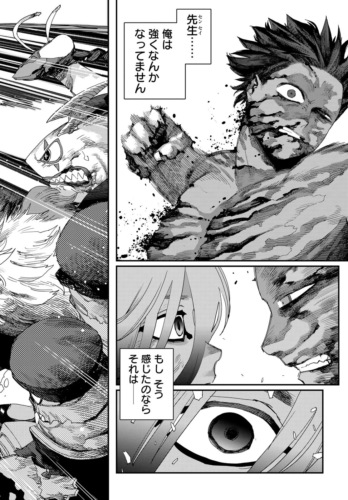戦車椅子 第60話 - 28