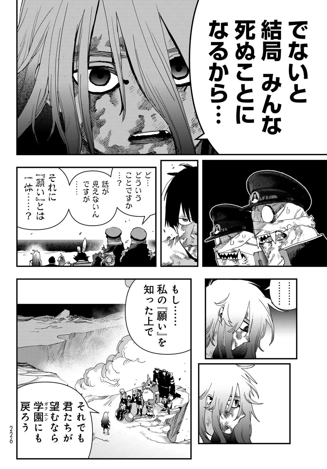 戦車椅子 第60話 - 38