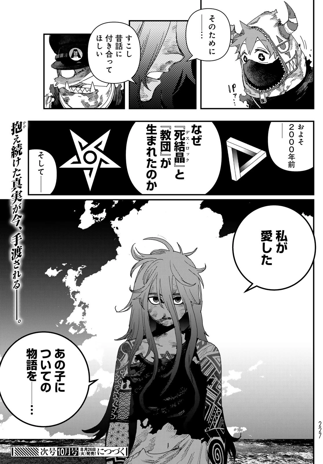 戦車椅子 第60話 - 39