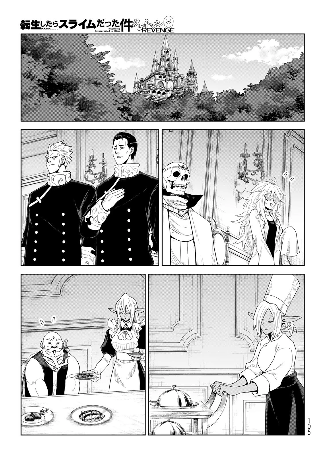 転生したらスライムだった件　クレイマン 第38話 - 7