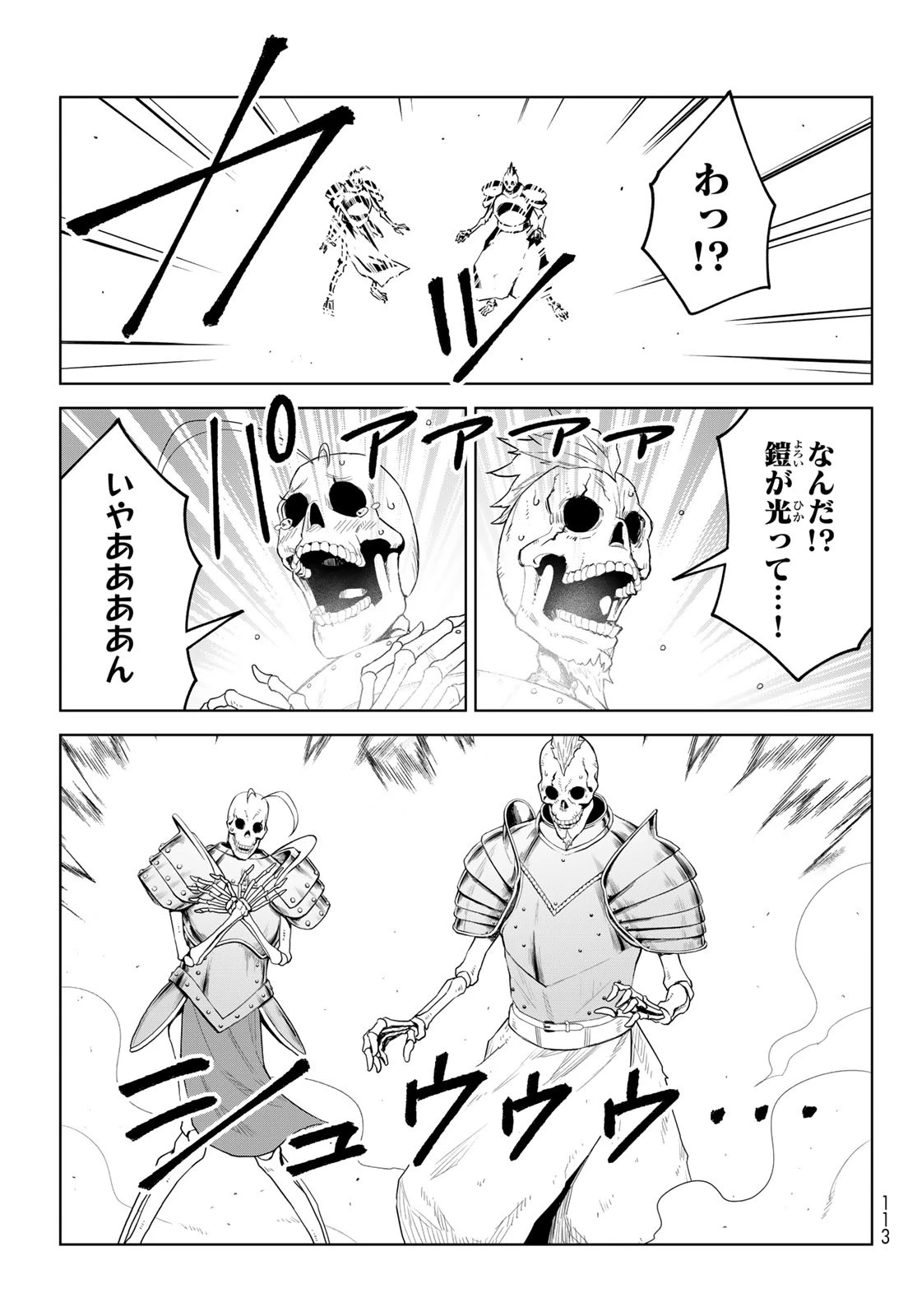 転生したらスライムだった件　クレイマン 第38話 - 15