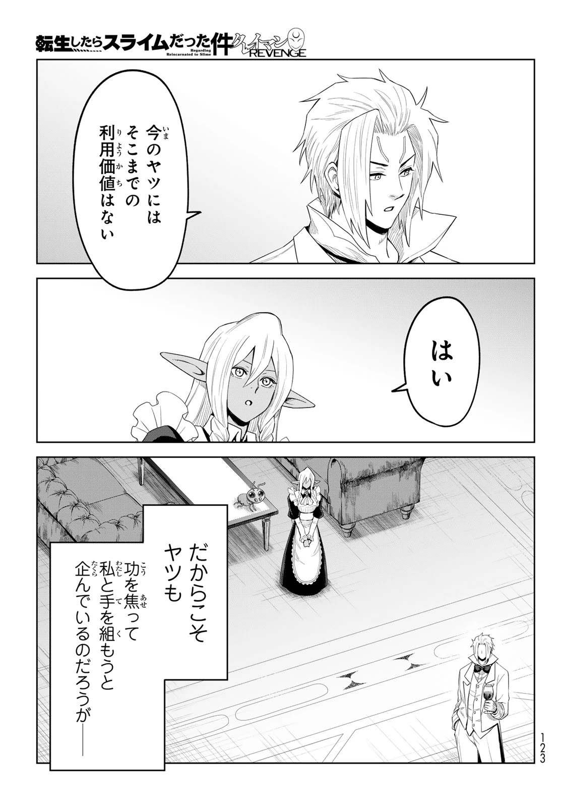 転生したらスライムだった件　クレイマン 第38話 - 25