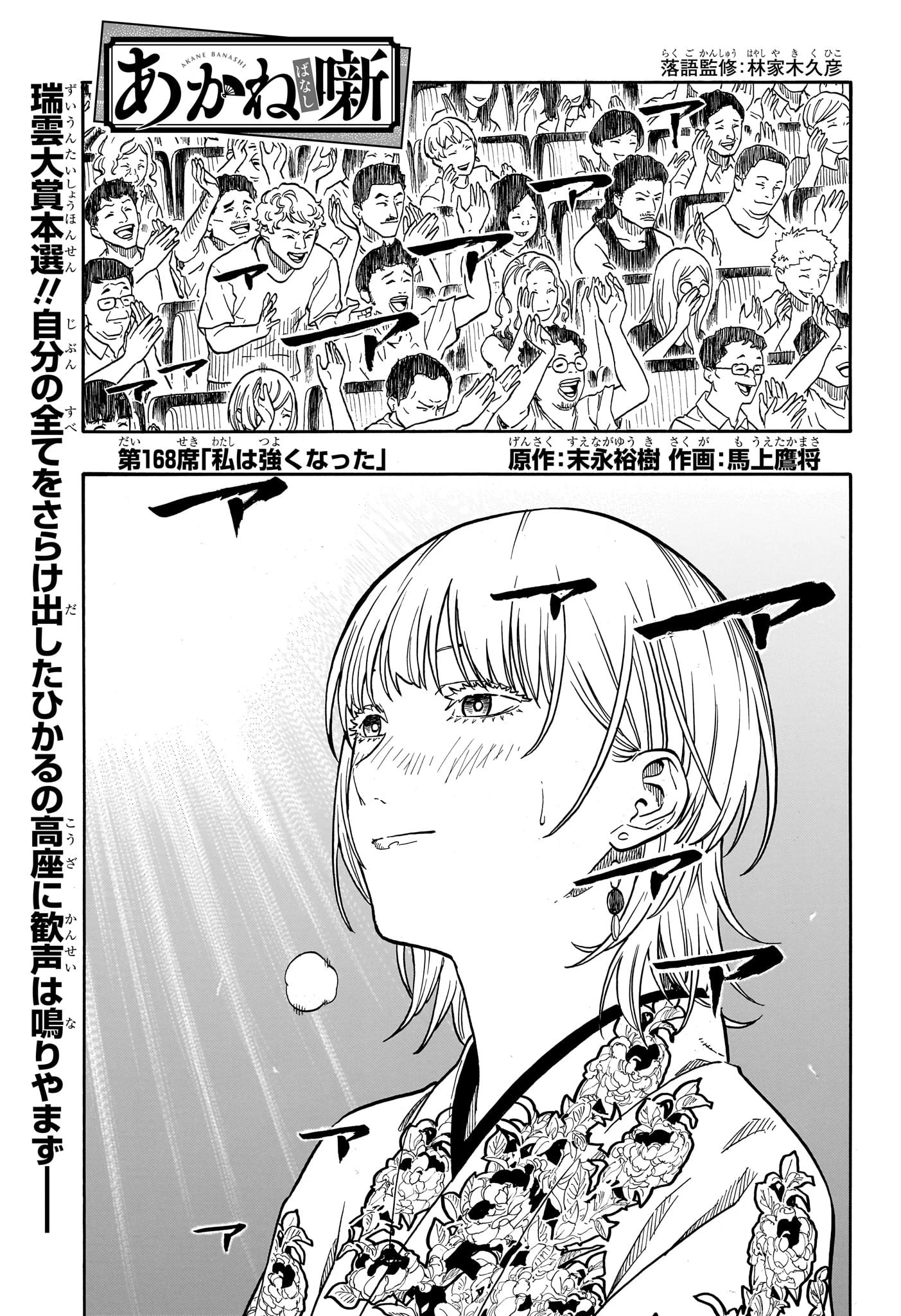 あかね噺 第168話 - 1