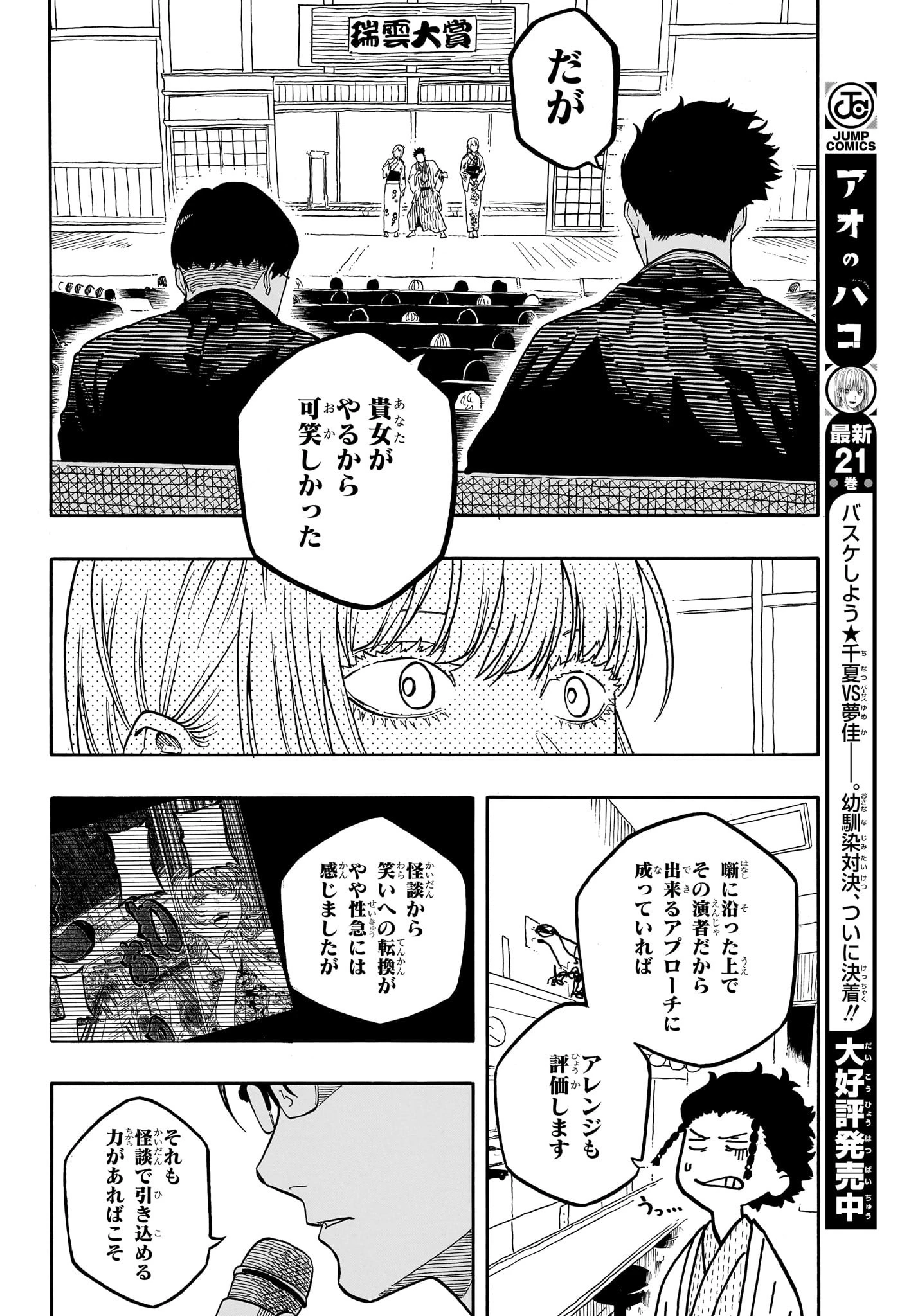 あかね噺 第168話 - 6
