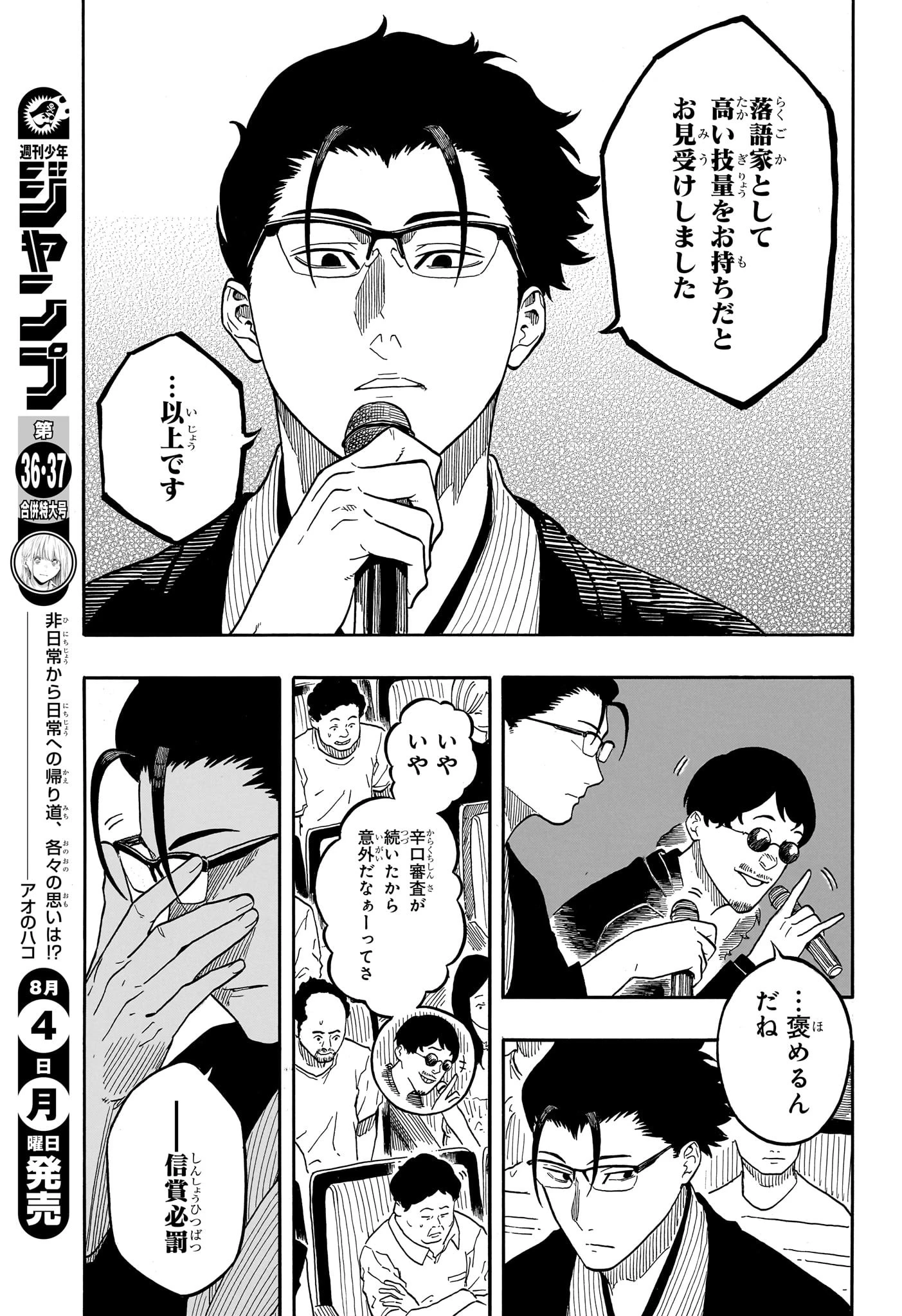 あかね噺 第168話 - 7