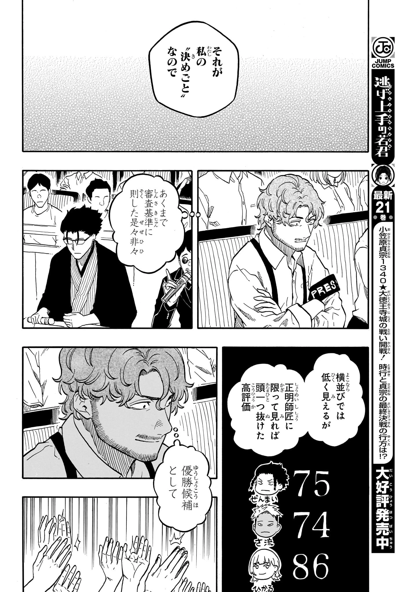 あかね噺 第168話 - 8