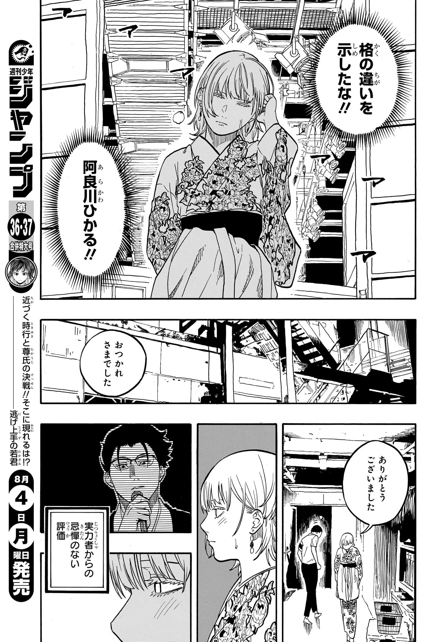 あかね噺 第168話 - 9