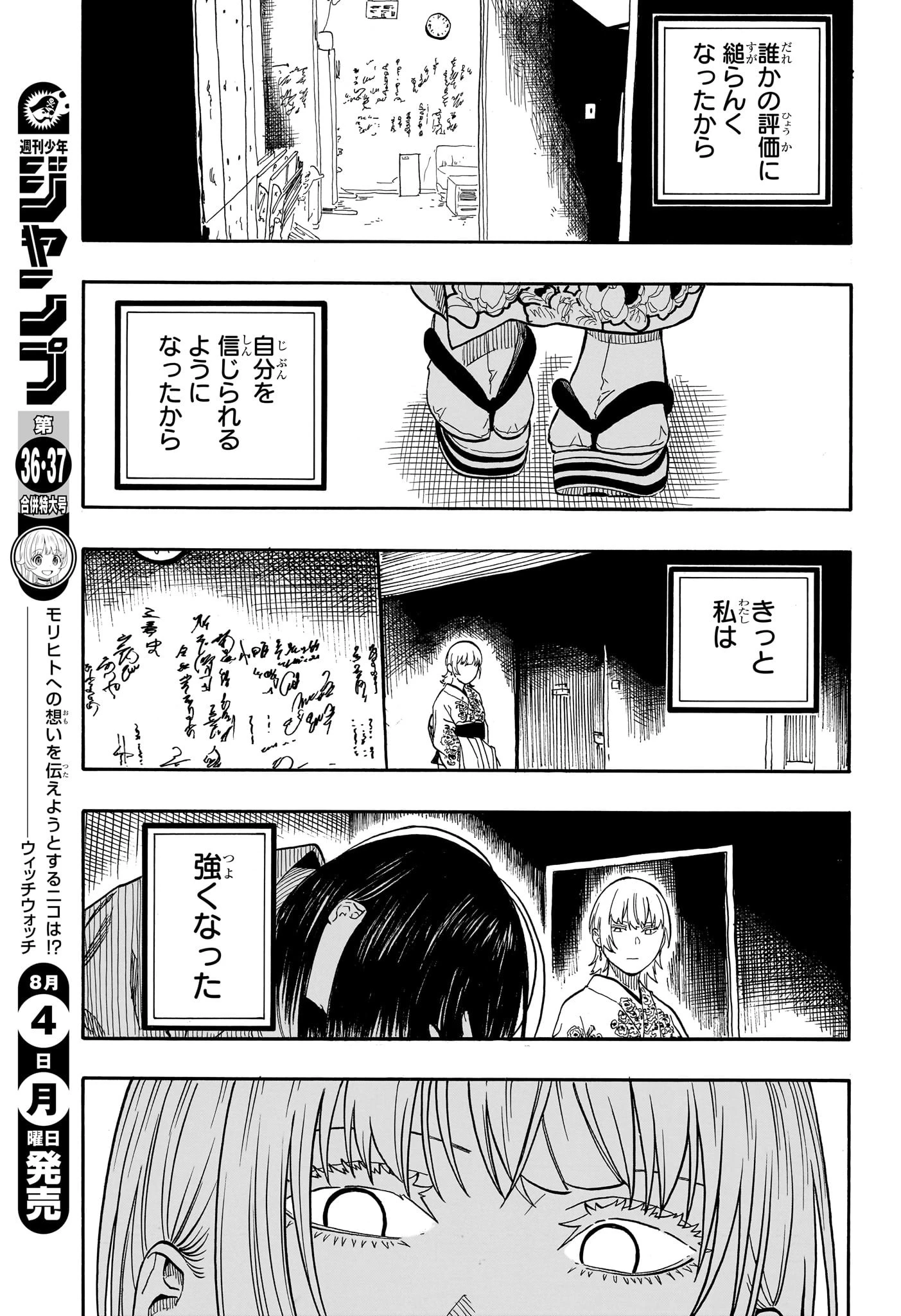 あかね噺 第168話 - 11