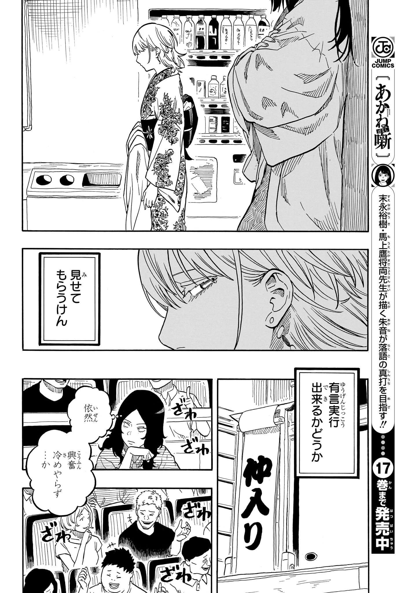 あかね噺 第168話 - 14