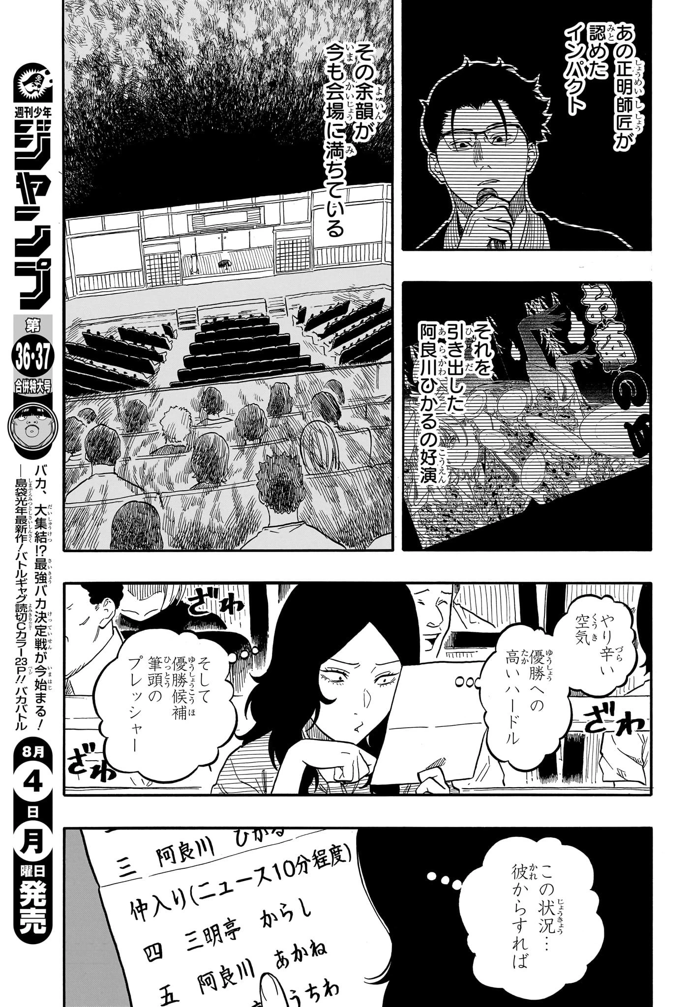 あかね噺 第168話 - 15