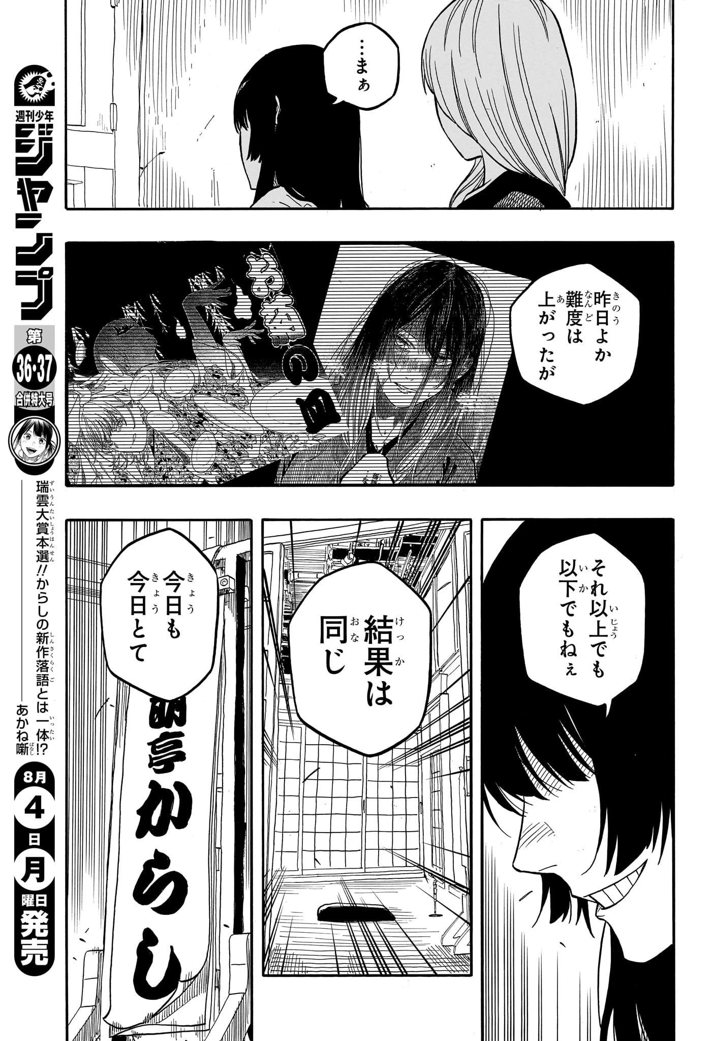 あかね噺 第168話 - 17