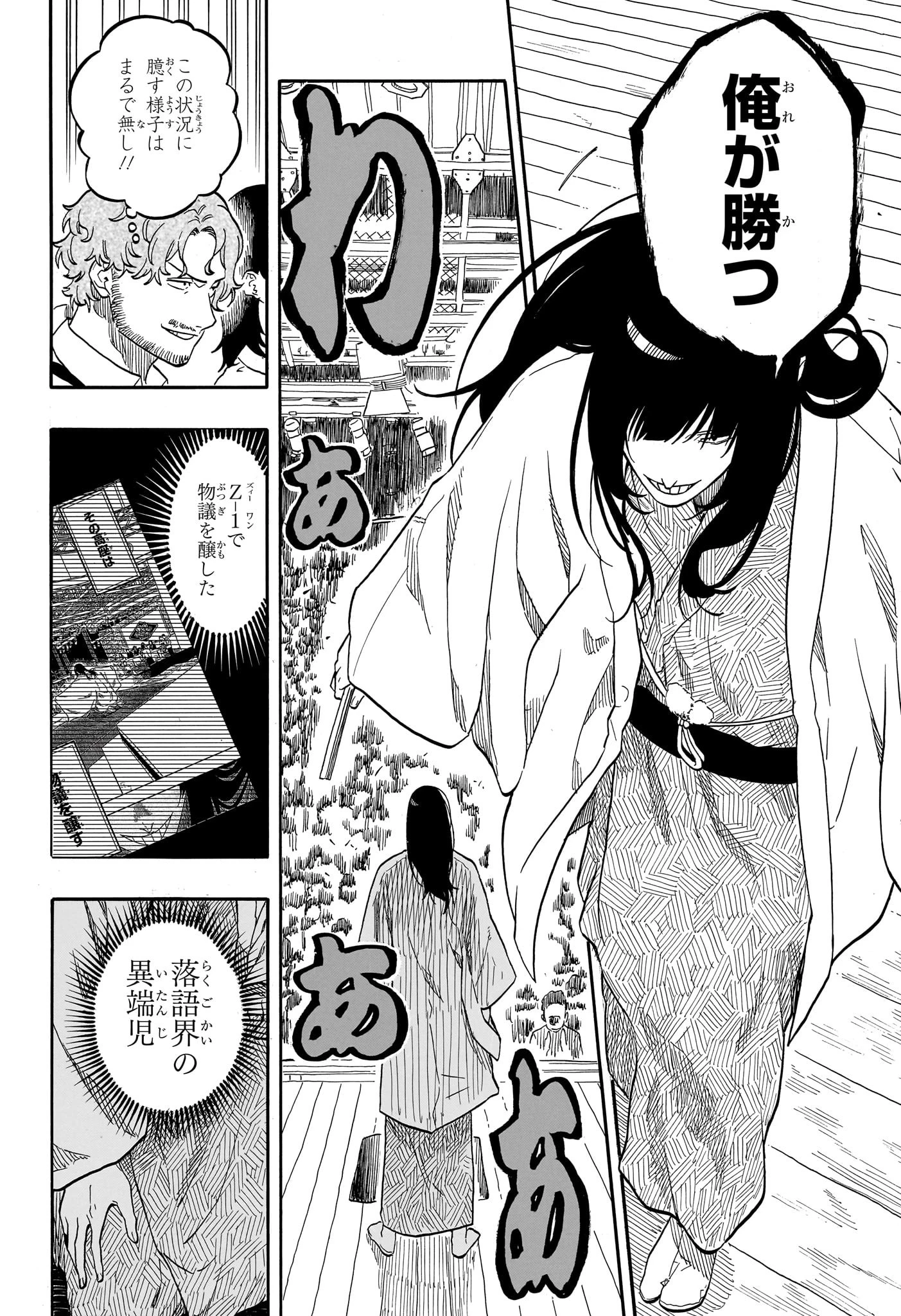 あかね噺 第168話 - 18