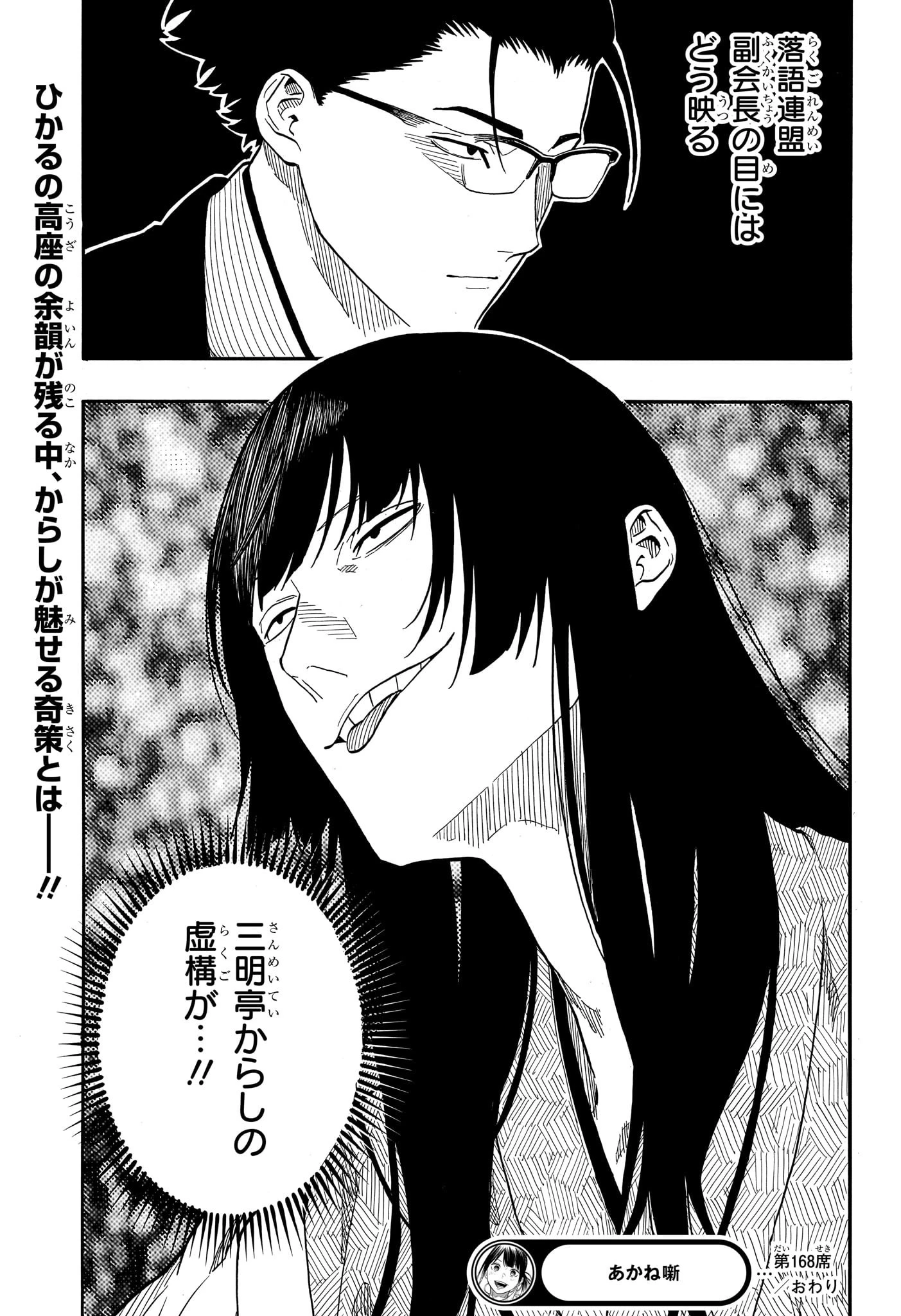 あかね噺 第168話 - 19