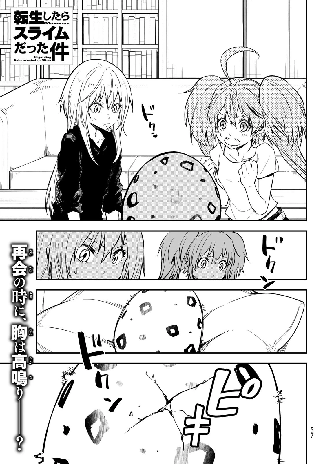 転生したらスライムだった件 第132話 - 1