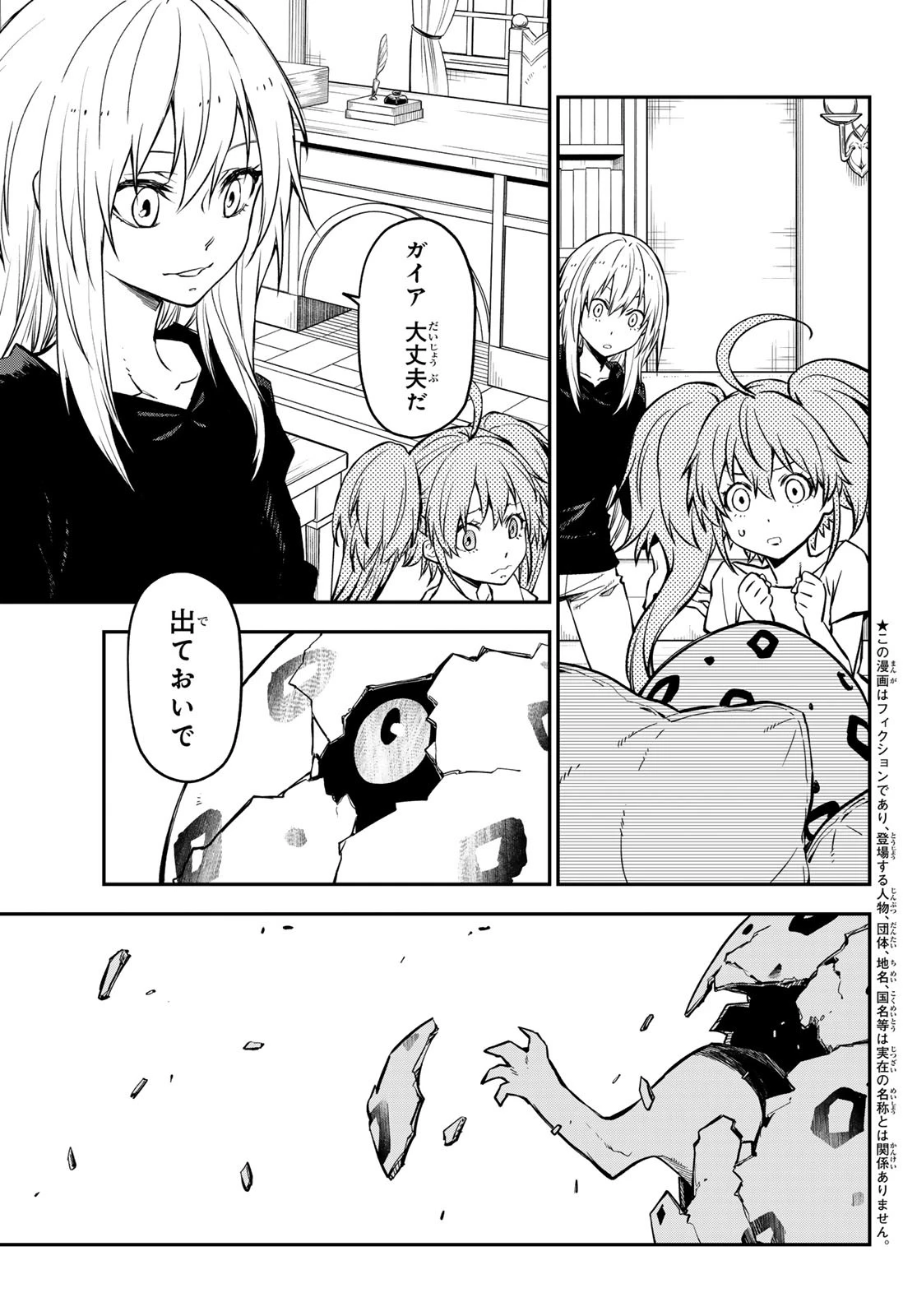 転生したらスライムだった件 第132話 - 3