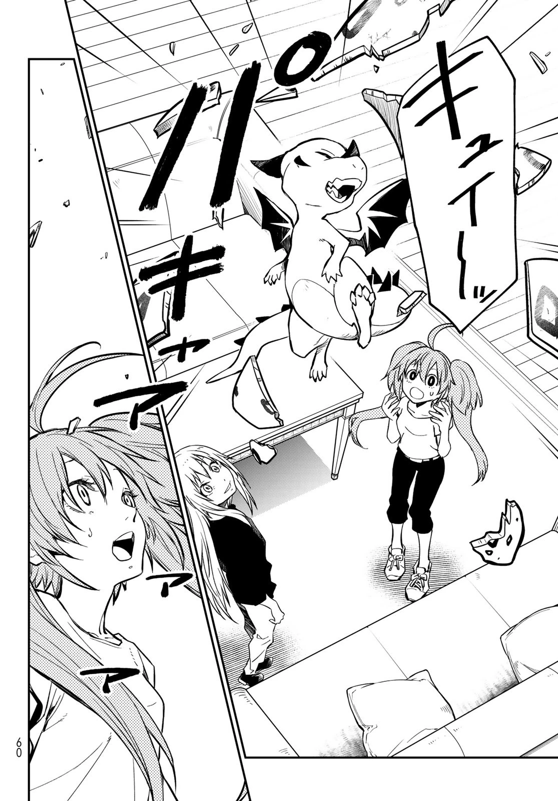 転生したらスライムだった件 第132話 - 4