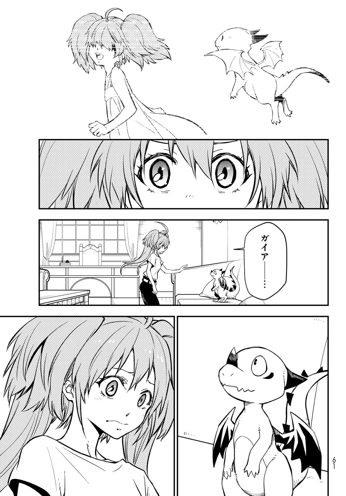 転生したらスライムだった件 第132話 - 5