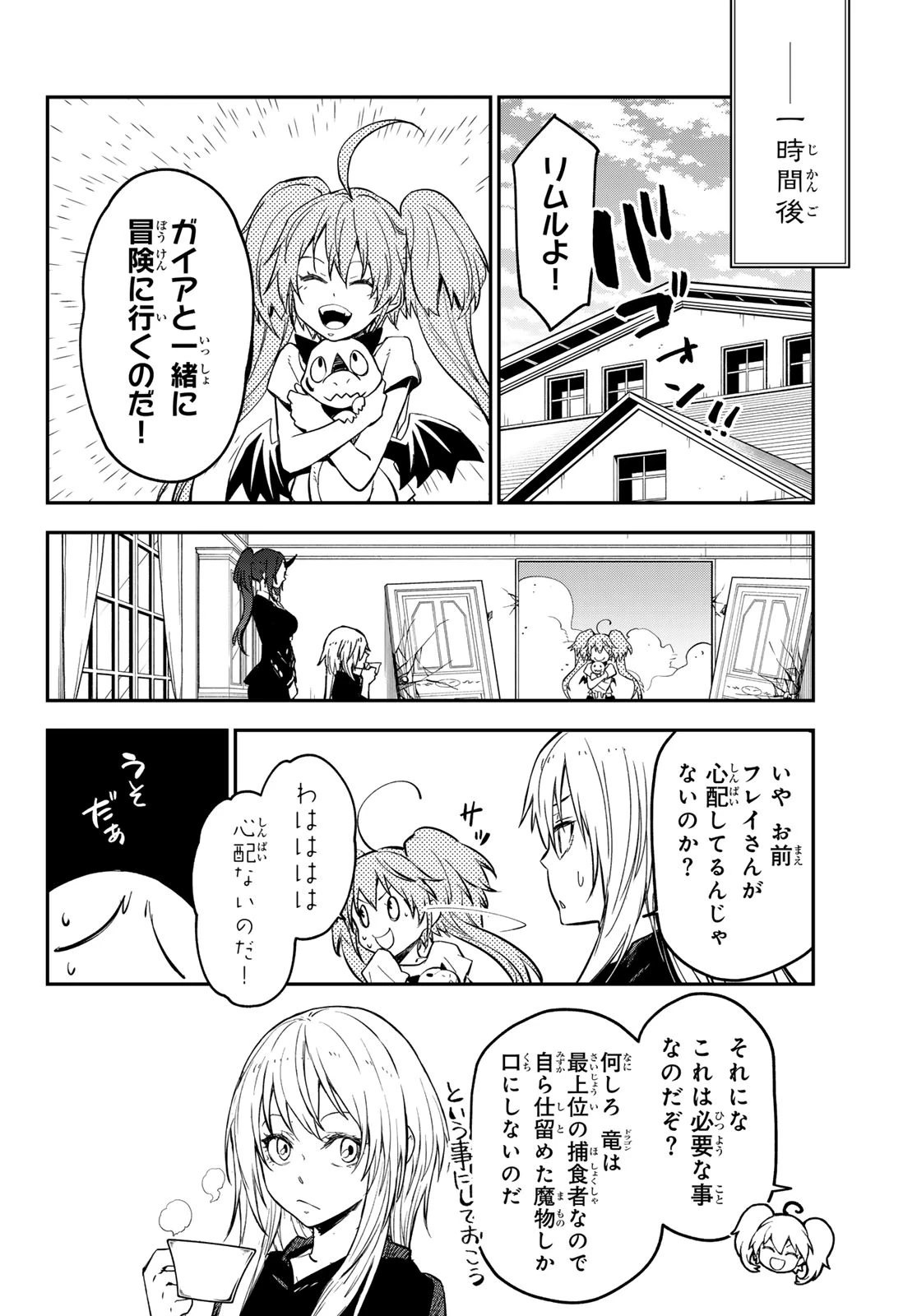 転生したらスライムだった件 第132話 - 8