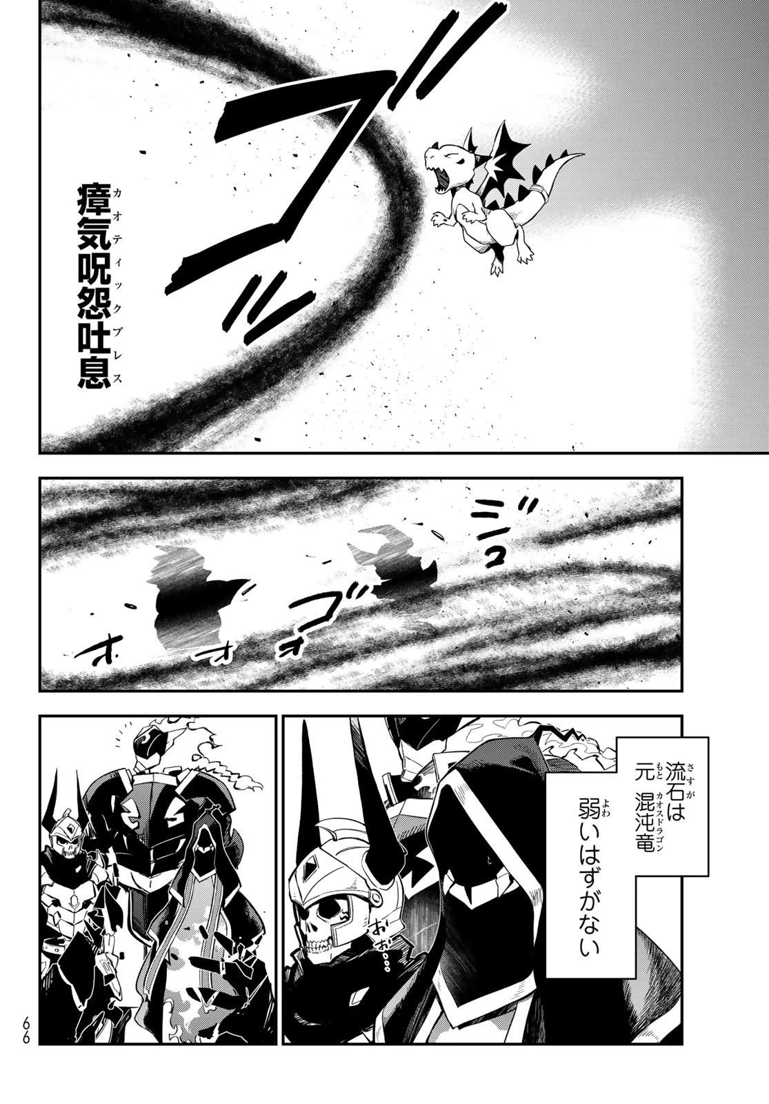 転生したらスライムだった件 第132話 - 10