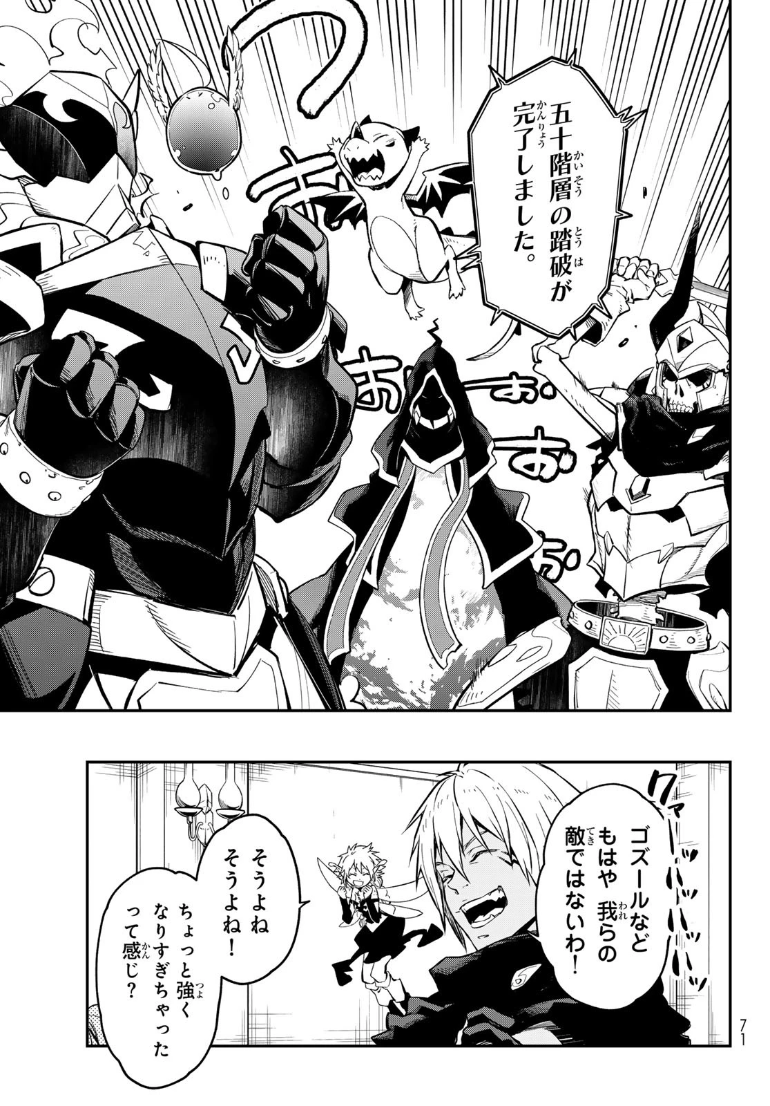 転生したらスライムだった件 第132話 - 15