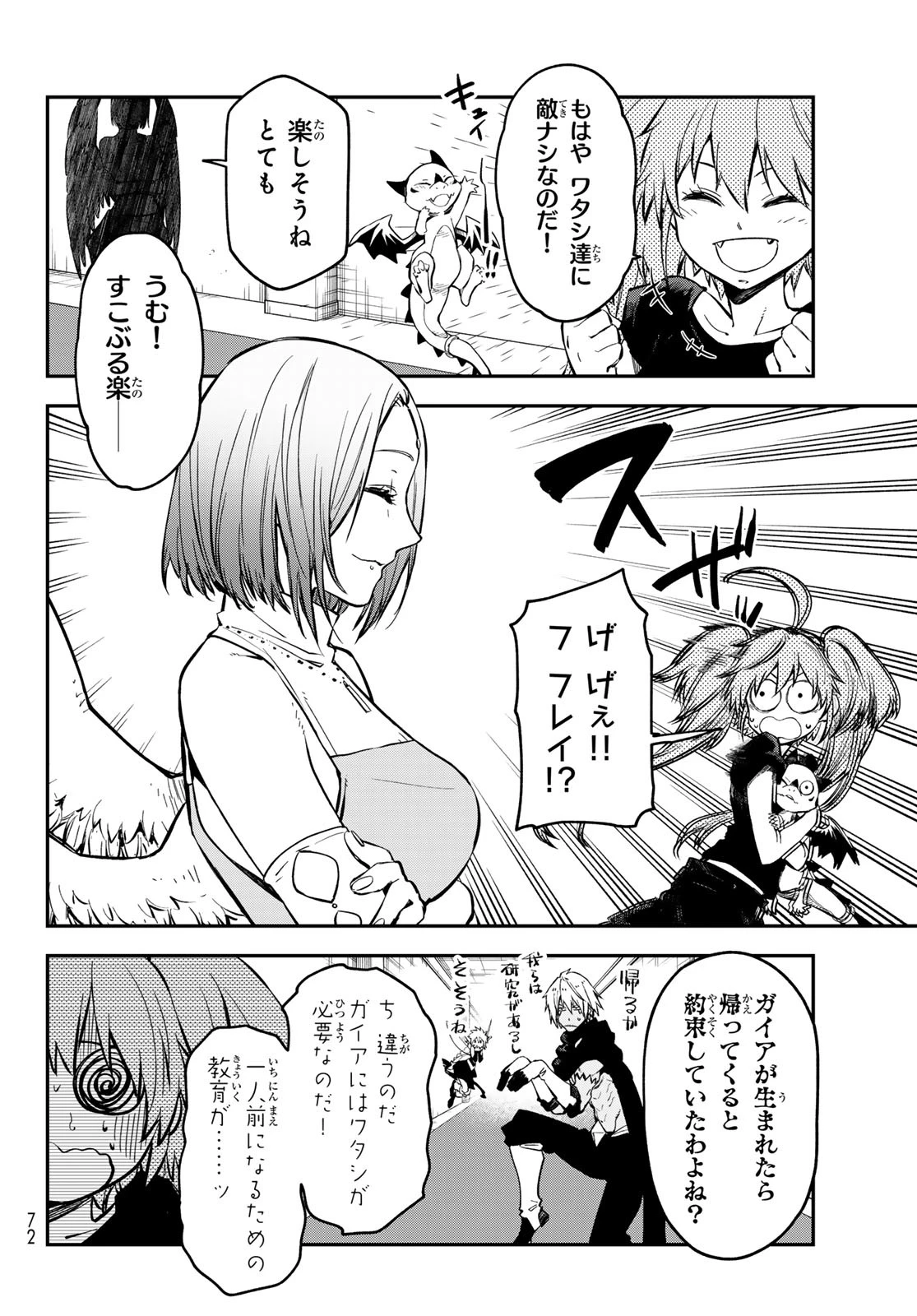 転生したらスライムだった件 第132話 - 16