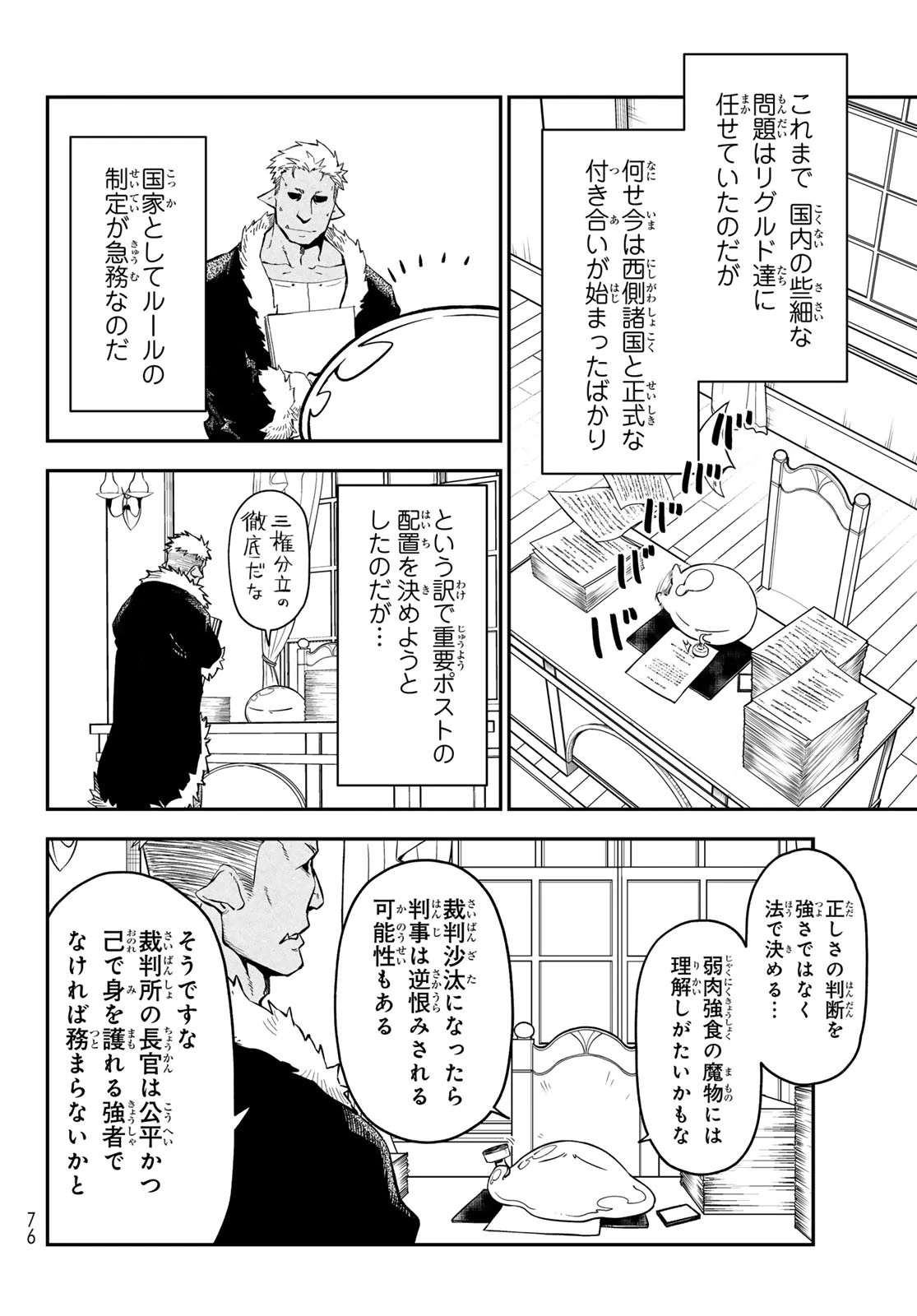 転生したらスライムだった件 第132話 - 20
