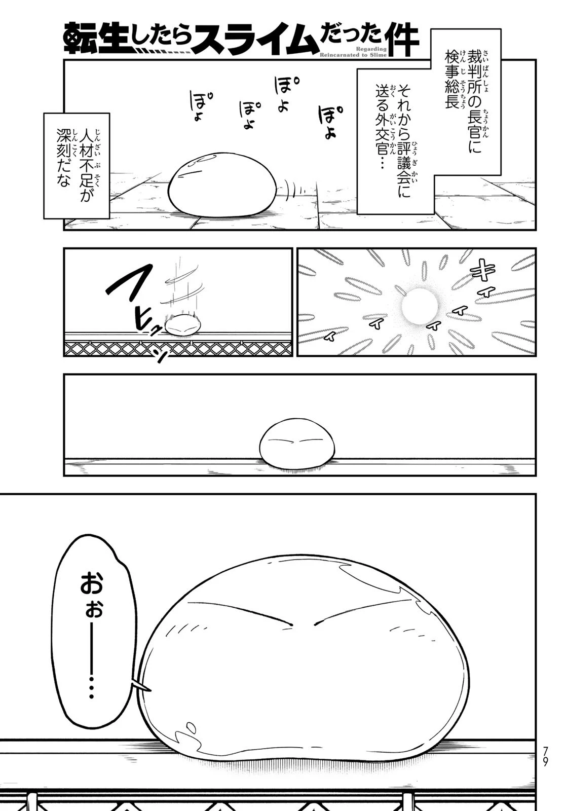 転生したらスライムだった件 第132話 - 23