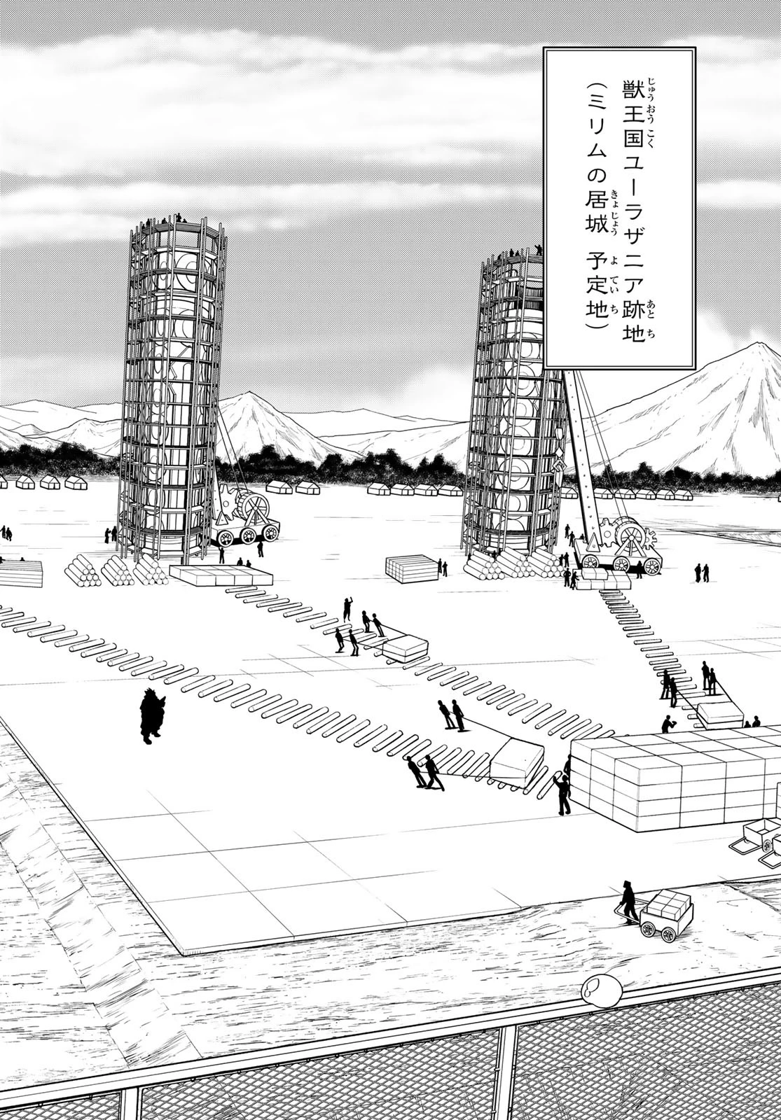 転生したらスライムだった件 第132話 - 24