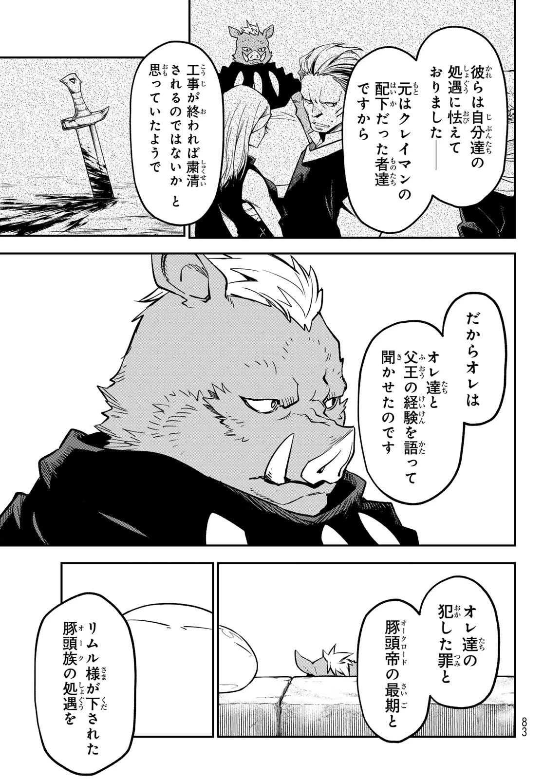 転生したらスライムだった件 第132話 - 27