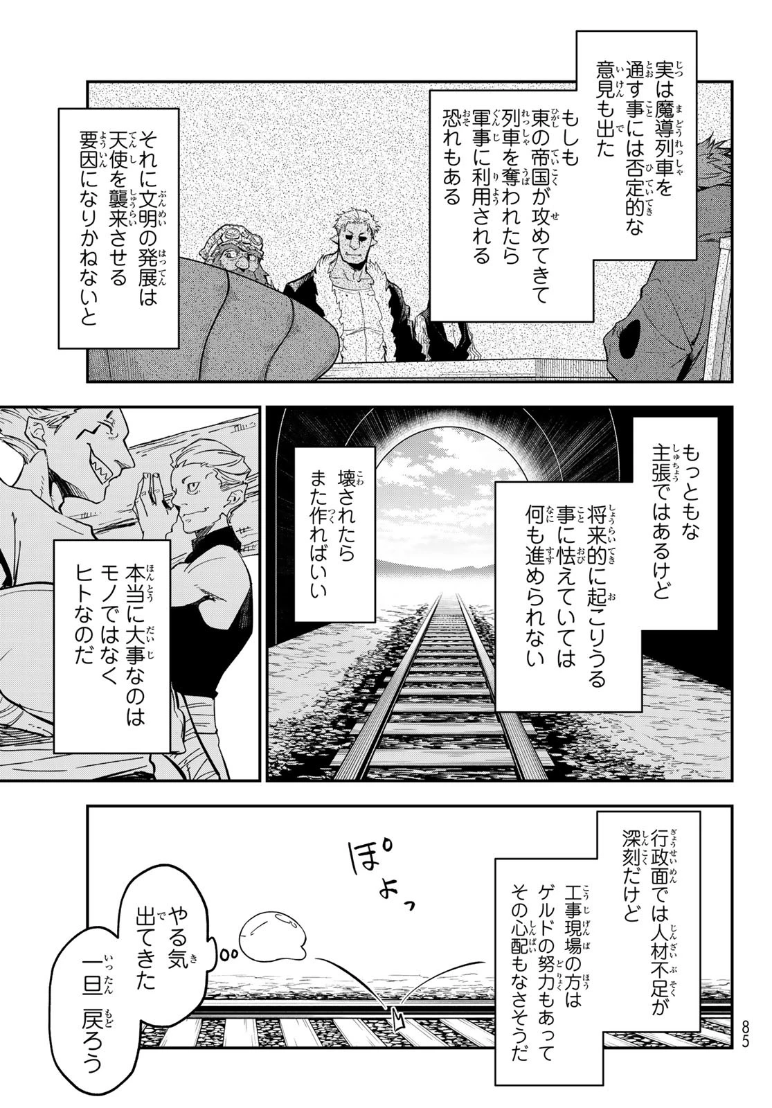 転生したらスライムだった件 第132話 - 29