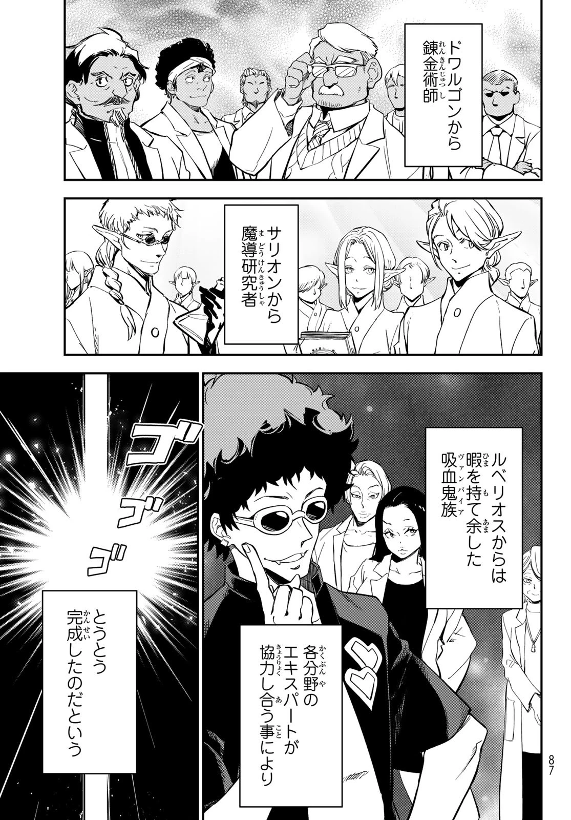 転生したらスライムだった件 第132話 - 31