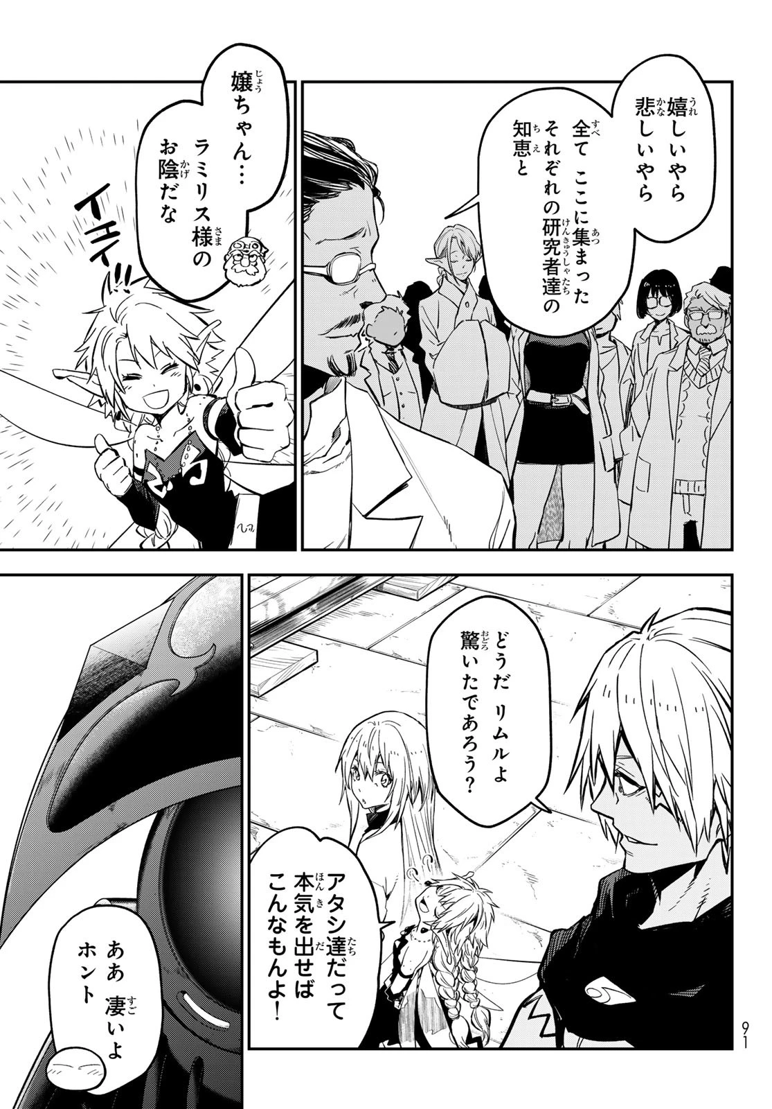 転生したらスライムだった件 第132話 - 35