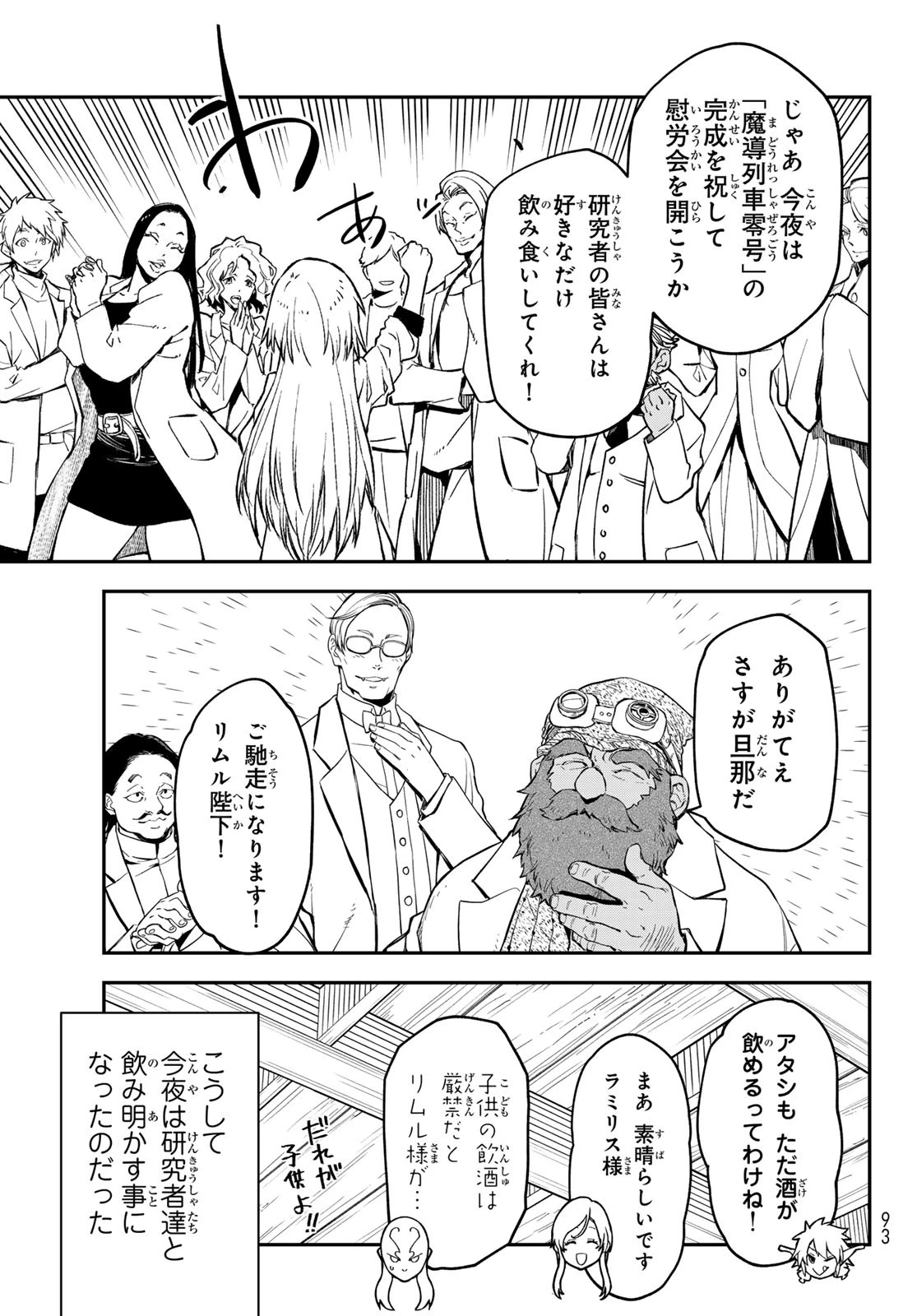 転生したらスライムだった件 第132話 - 37