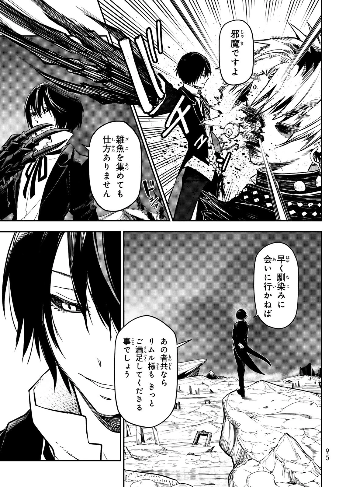 転生したらスライムだった件 第132話 - 39