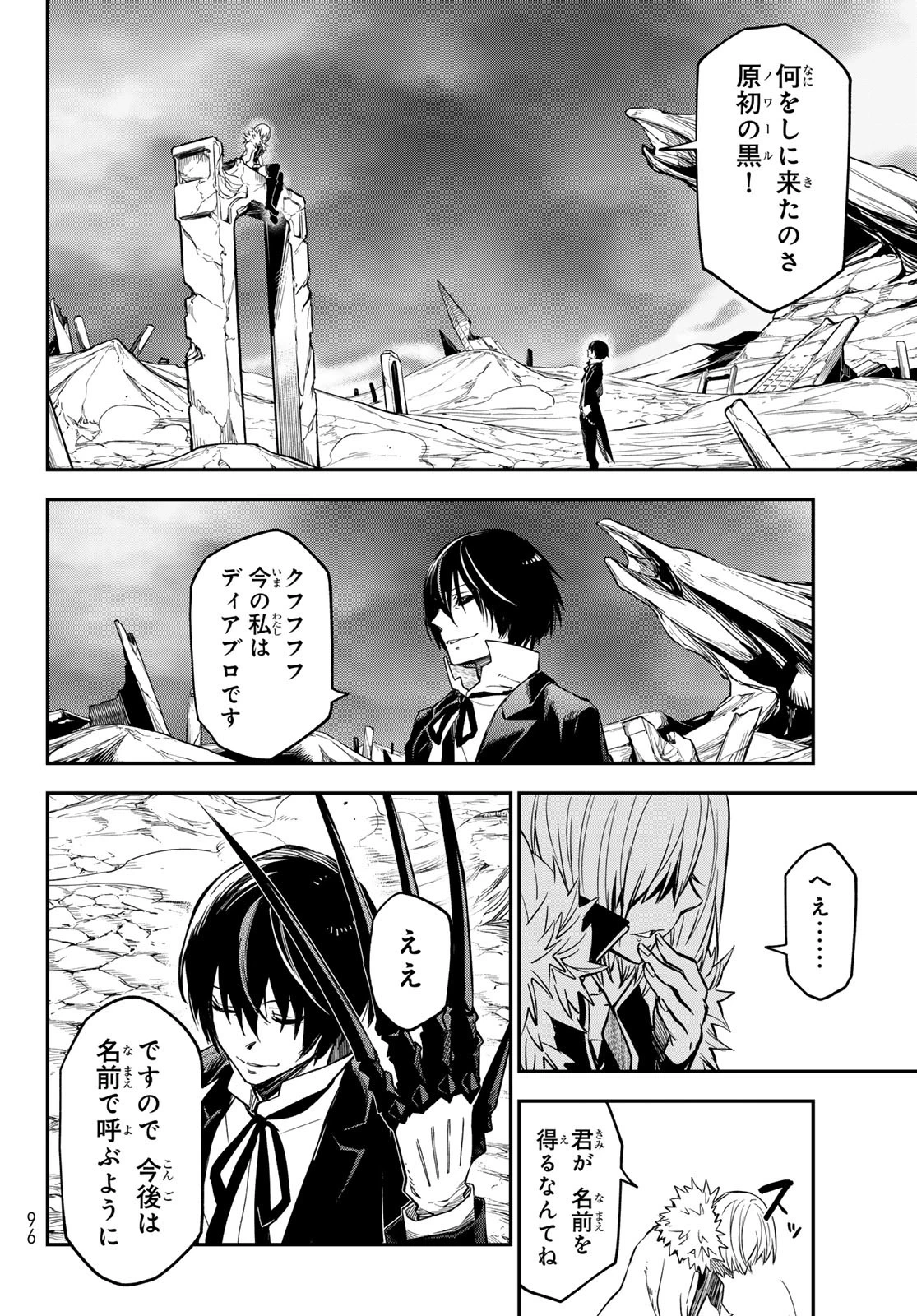 転生したらスライムだった件 第132話 - 40