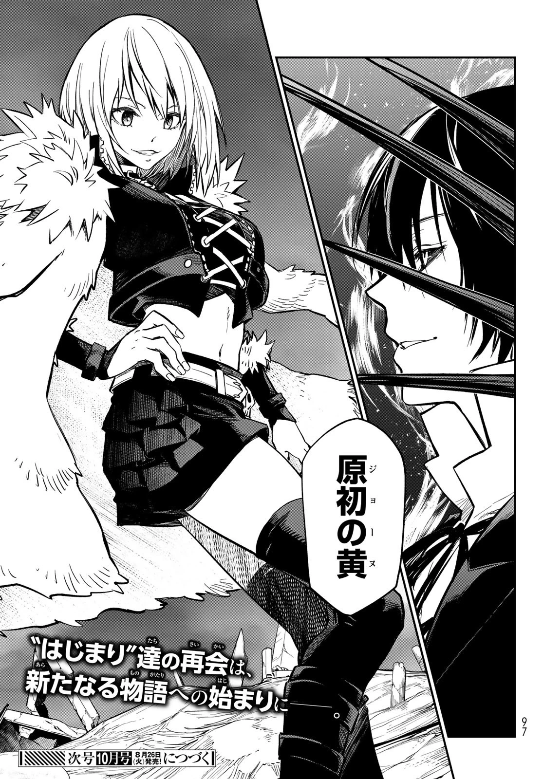 転生したらスライムだった件 第132話 - 41