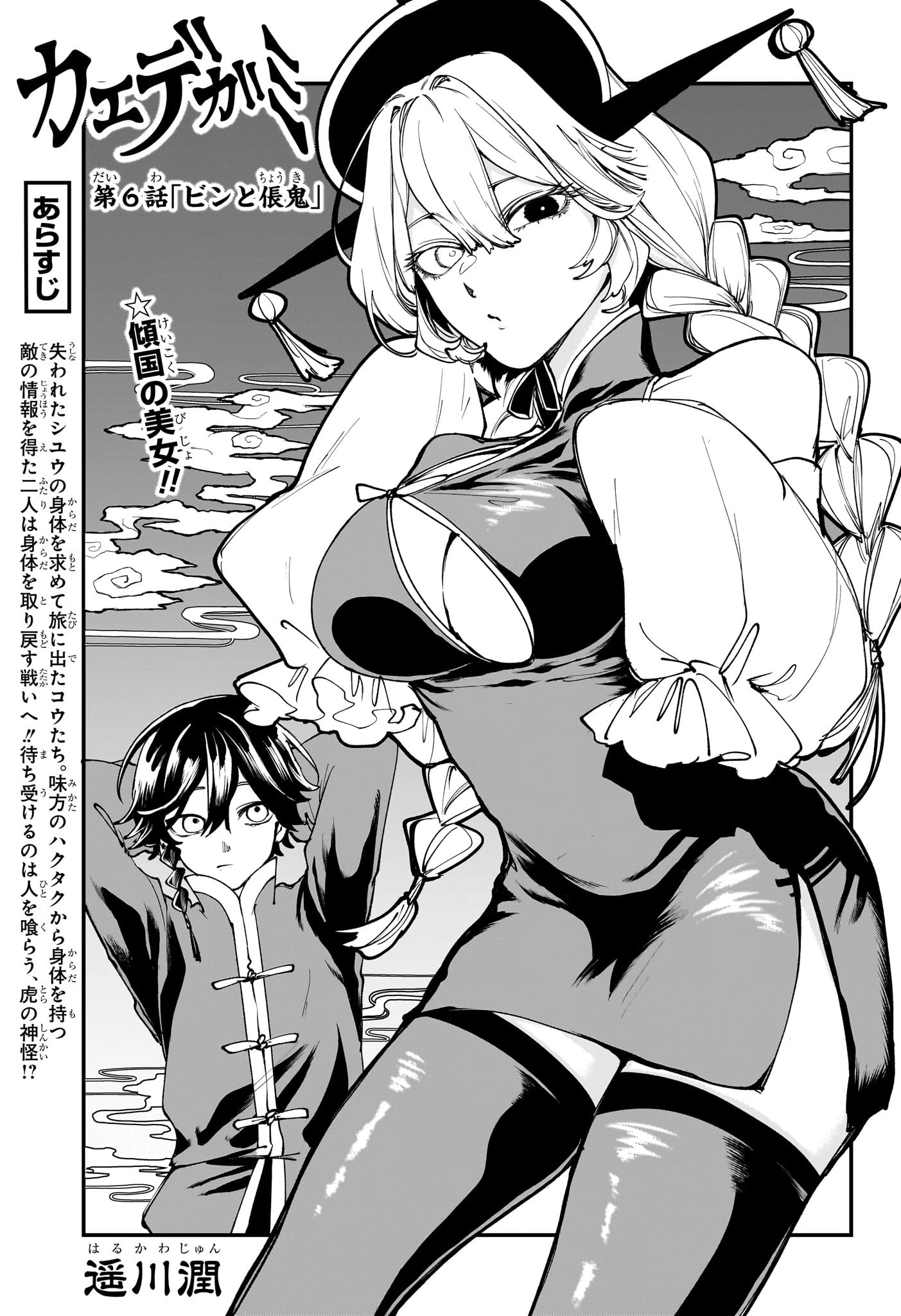 カエデガミ 第6話 - 1