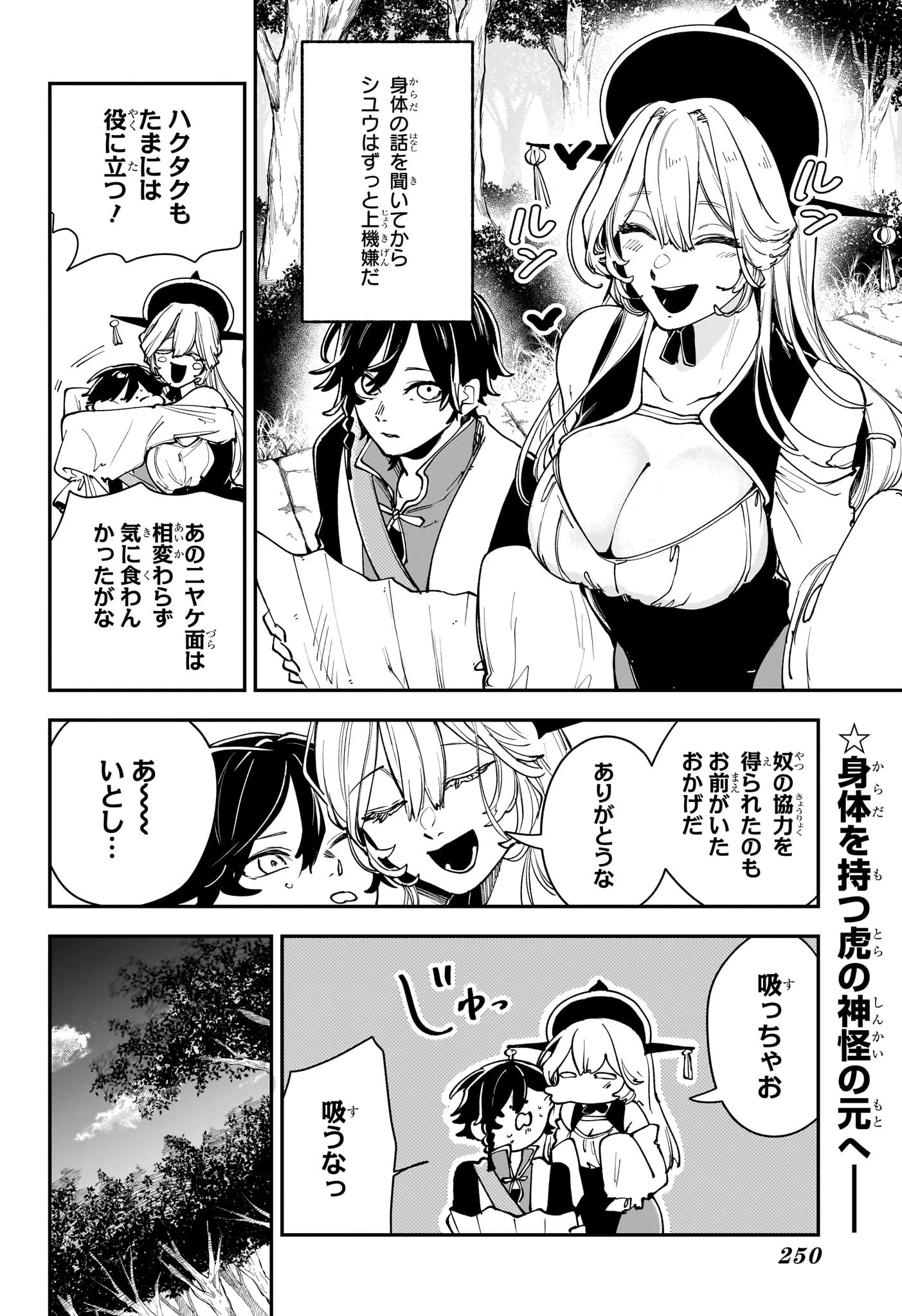 カエデガミ 第6話 - 2