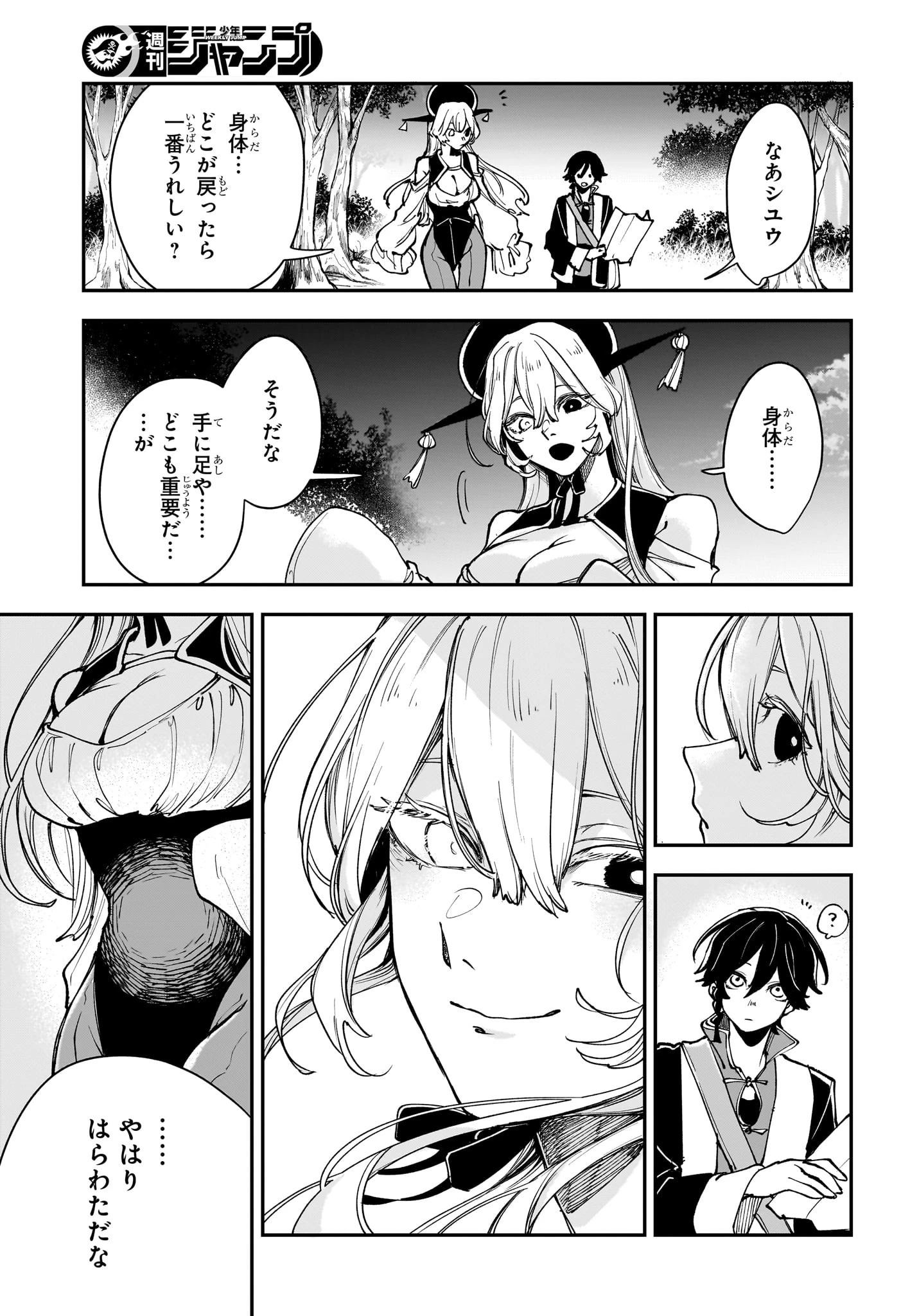 カエデガミ 第6話 - 3