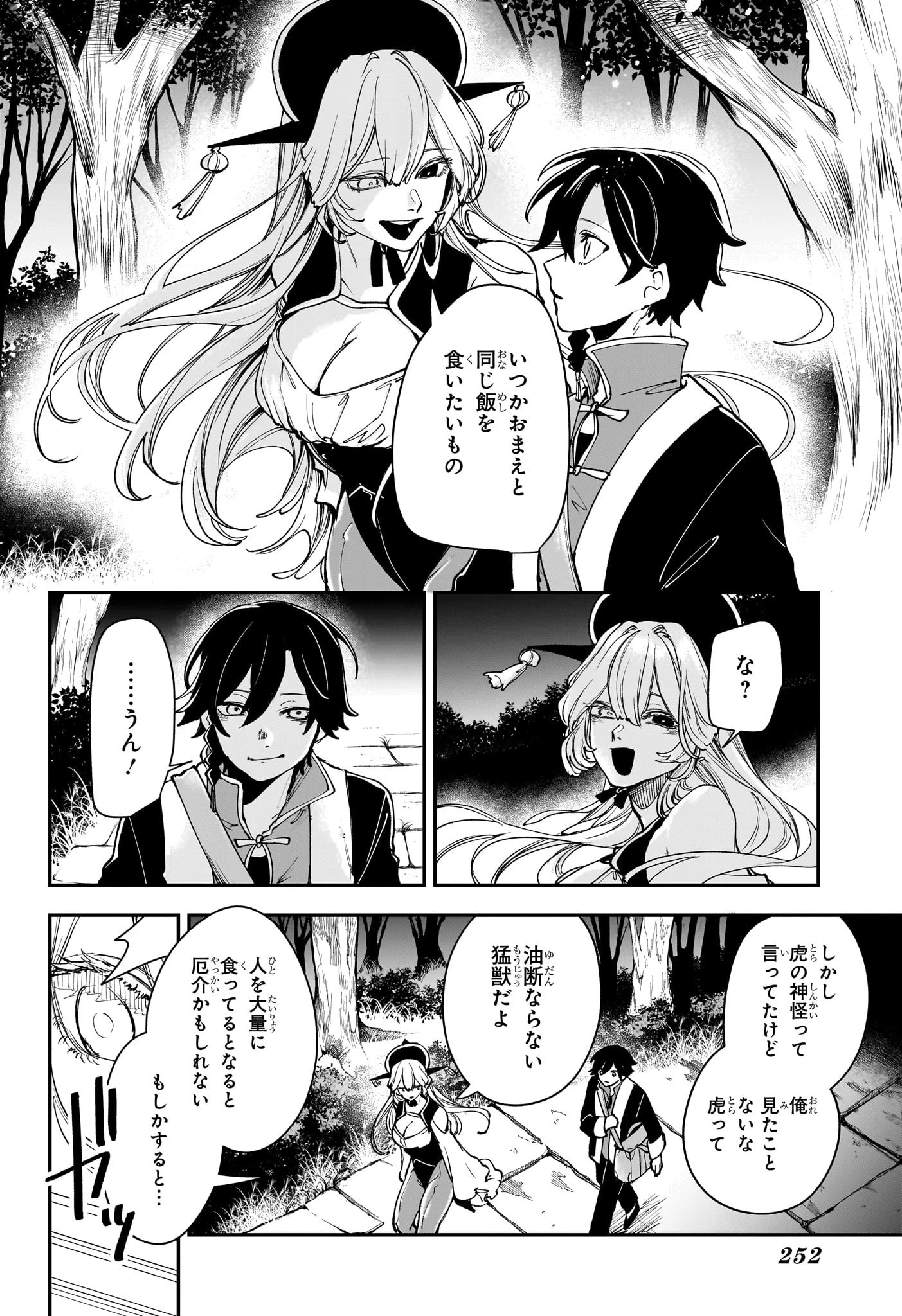 カエデガミ 第6話 - 4