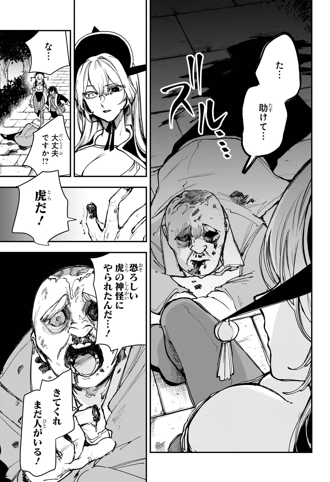 カエデガミ 第6話 - 5