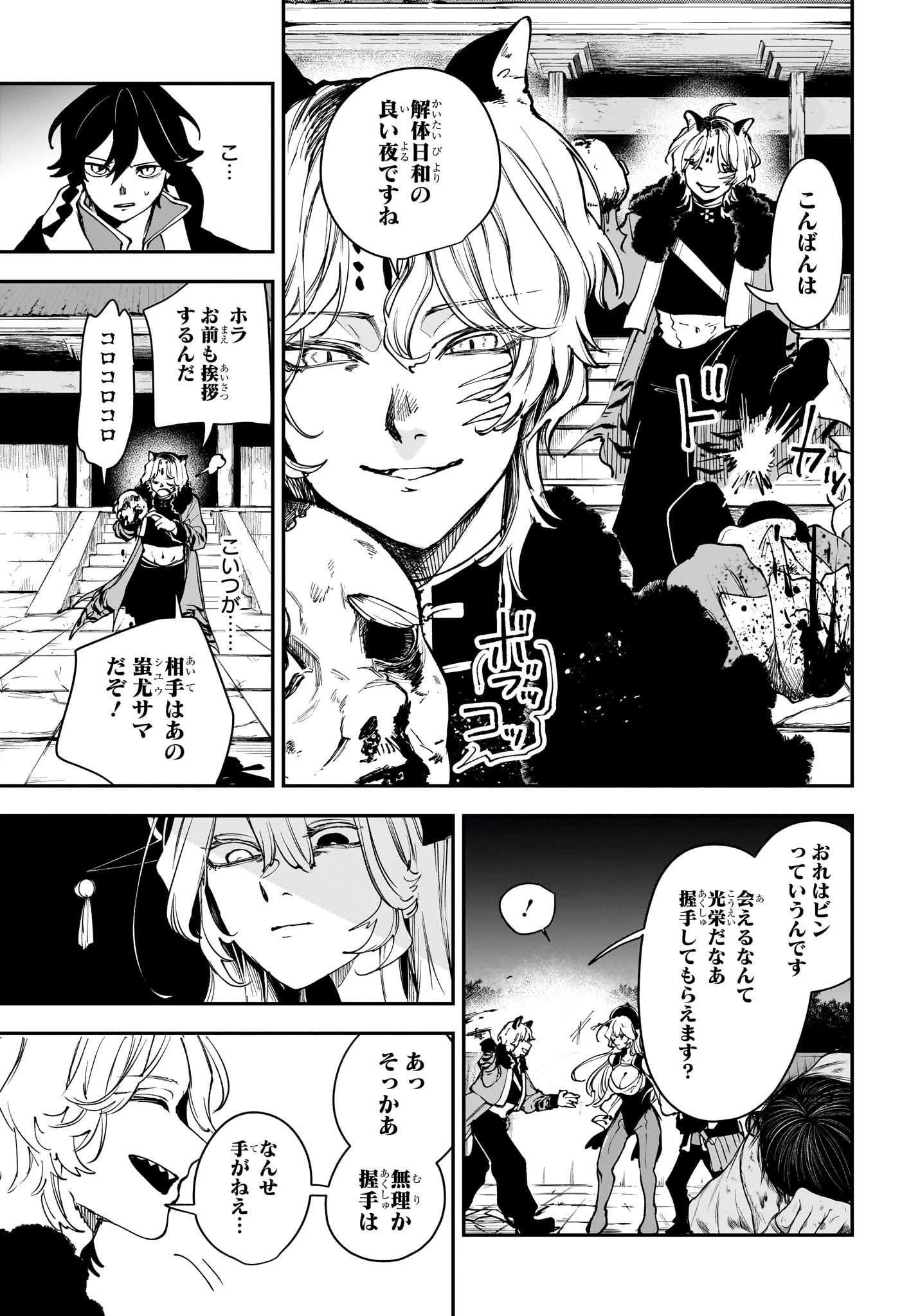 カエデガミ 第6話 - 9